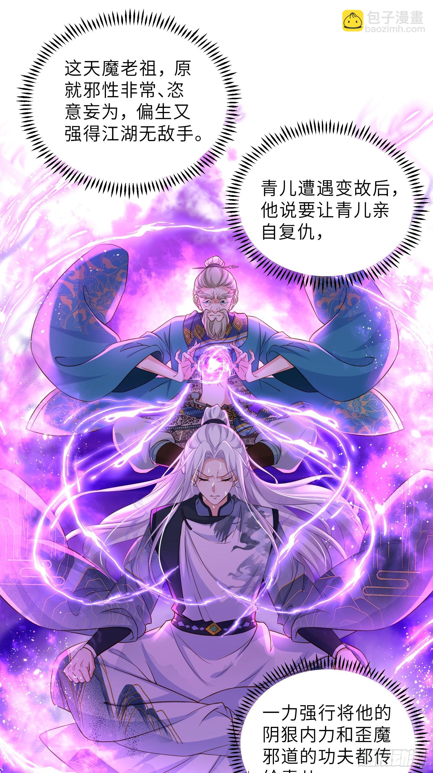 🍹宦妃天下（太监王爷强娶我） 第402话 阿九的师父 第29页