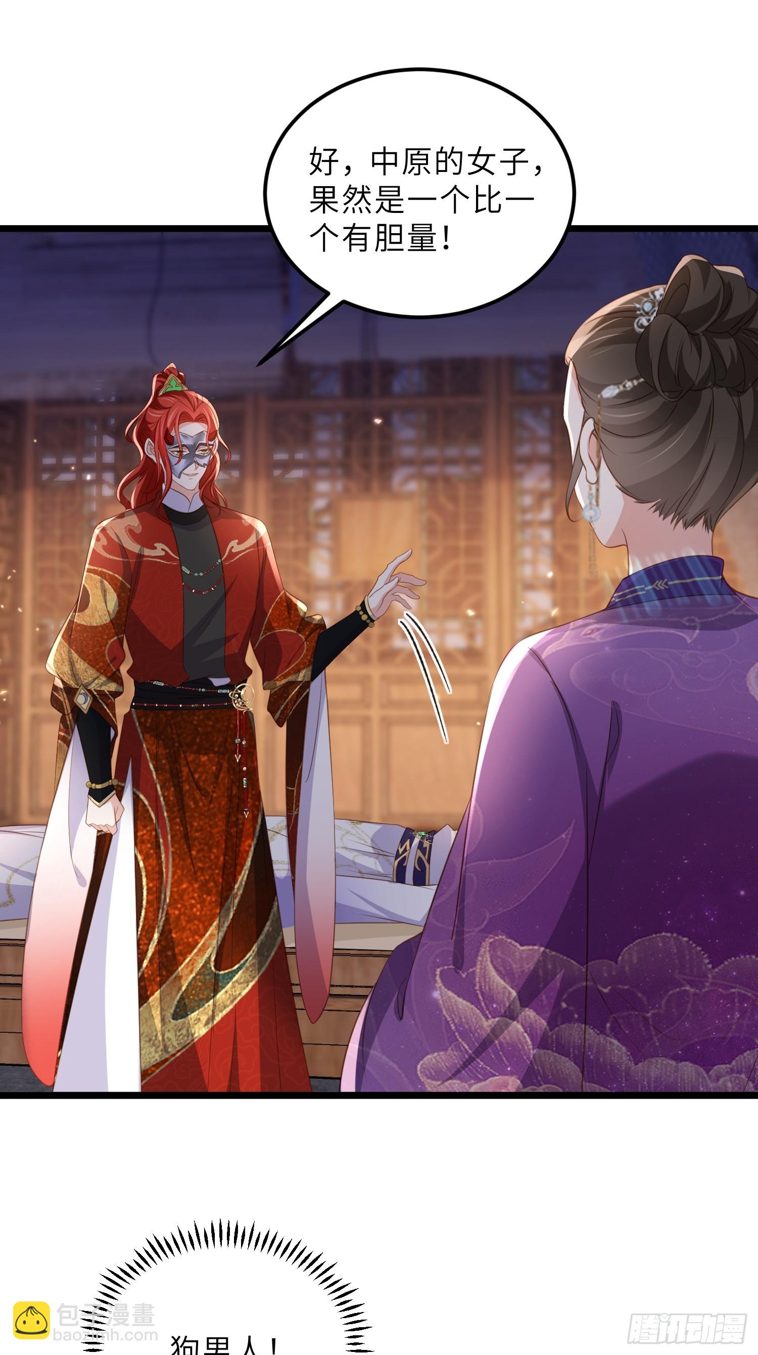 🍹宦妃天下（太监王爷强娶我） 第402话 阿九的师父 第3页