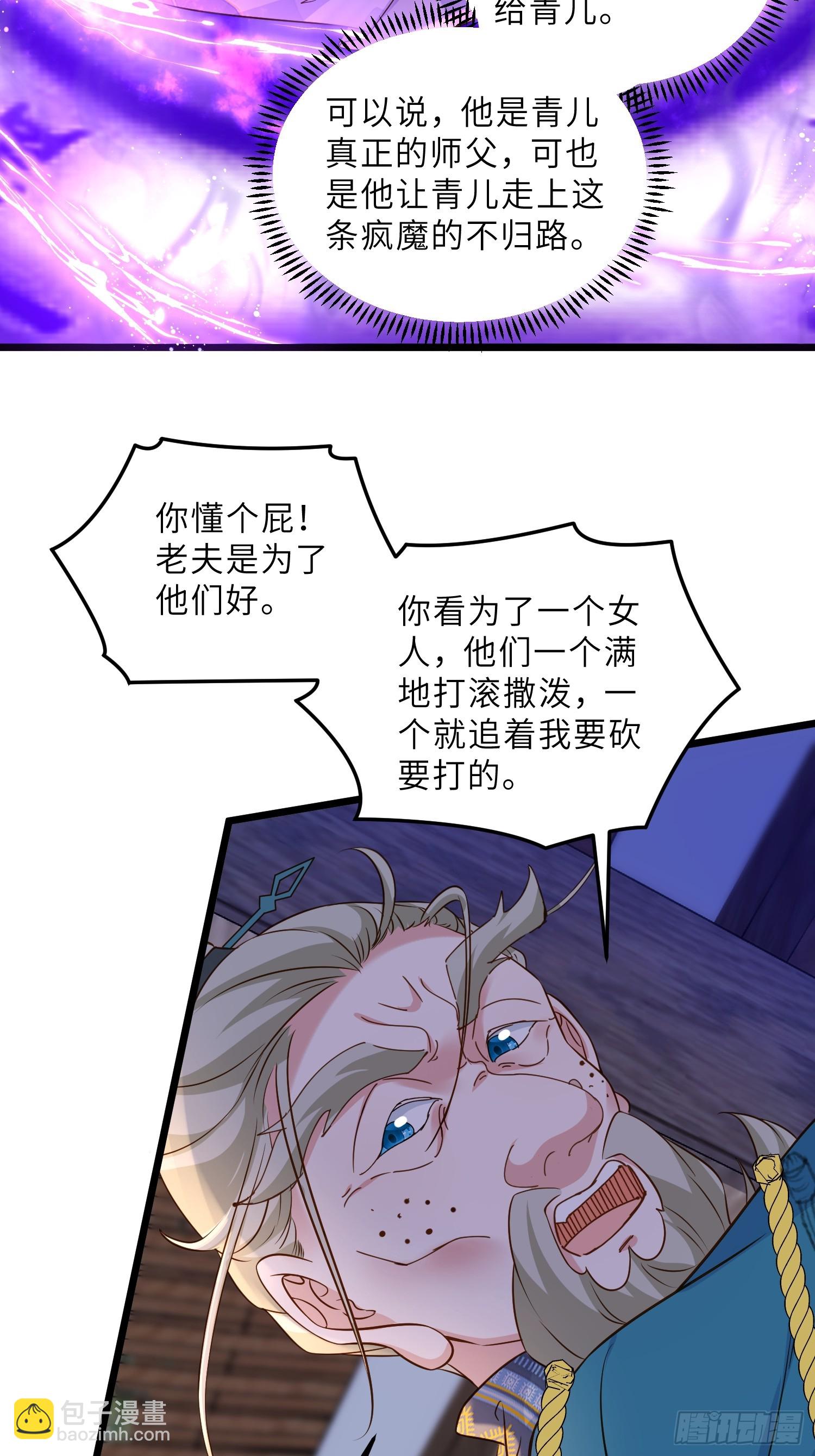 🍹宦妃天下（太监王爷强娶我） 第402话 阿九的师父 第30页