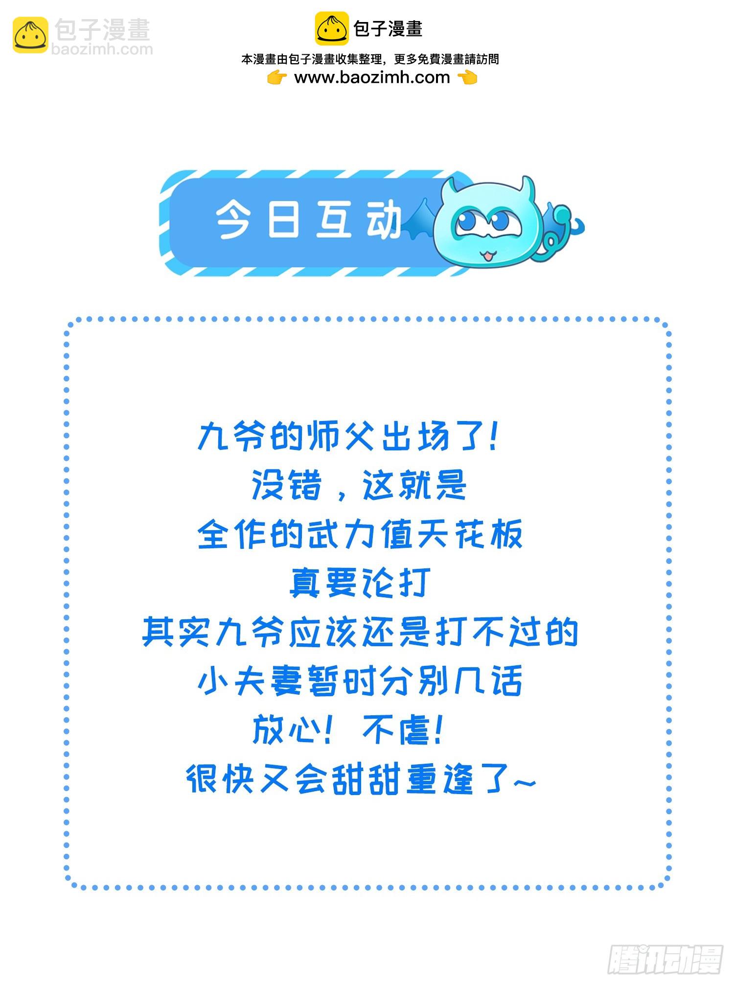 🍹宦妃天下（太监王爷强娶我） 第402话 阿九的师父 第34页