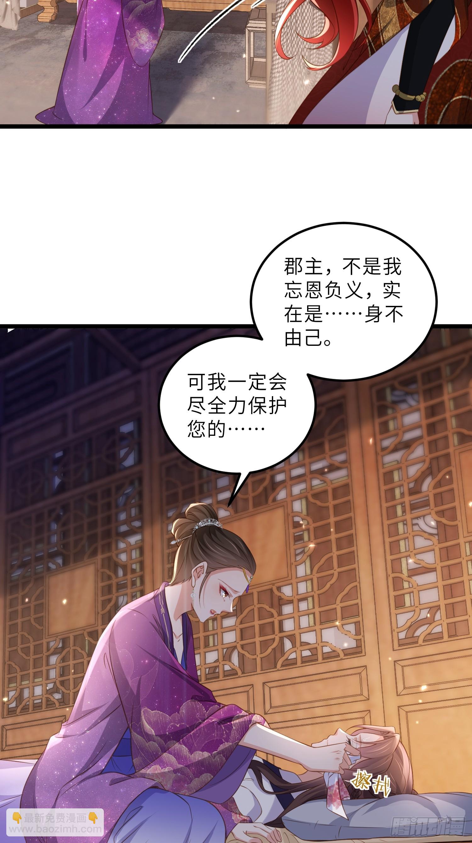 🍹宦妃天下（太监王爷强娶我） 第402话 阿九的师父 第5页