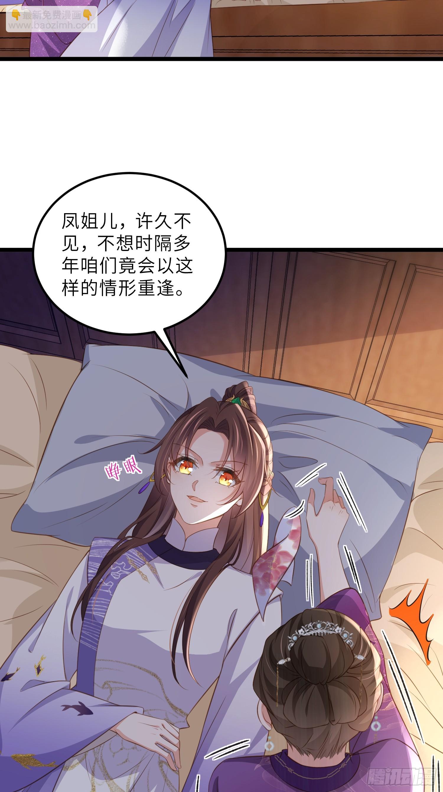🍹宦妃天下（太监王爷强娶我） 第402话 阿九的师父 第6页