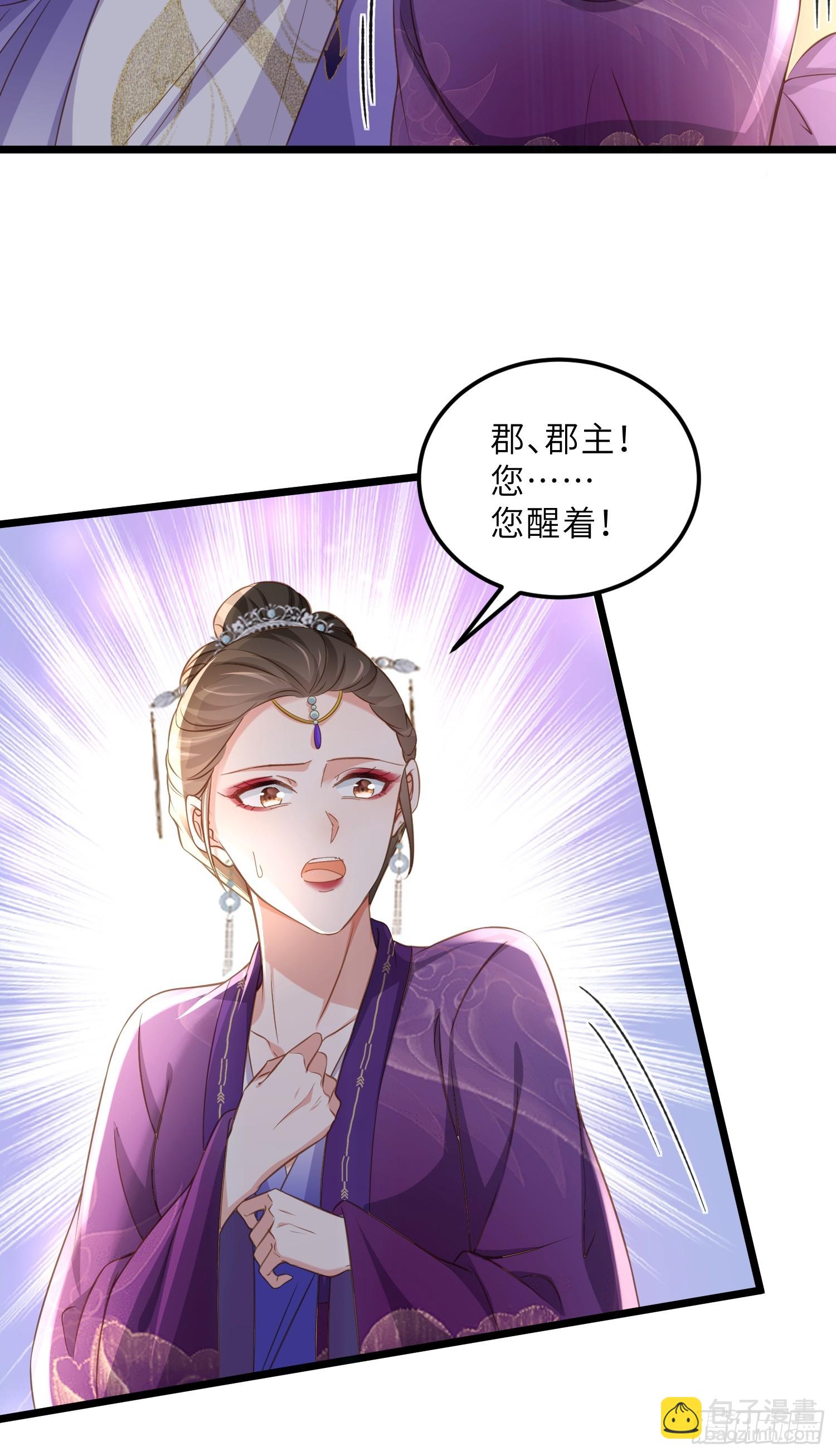🍹宦妃天下（太监王爷强娶我） 第402话 阿九的师父 第7页