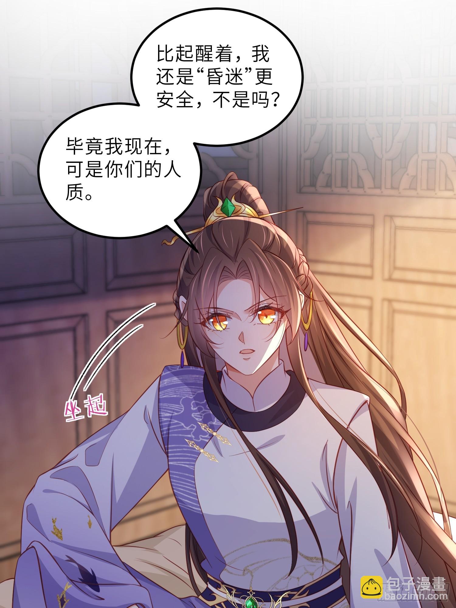 🍹宦妃天下（太监王爷强娶我） 第402话 阿九的师父 第8页