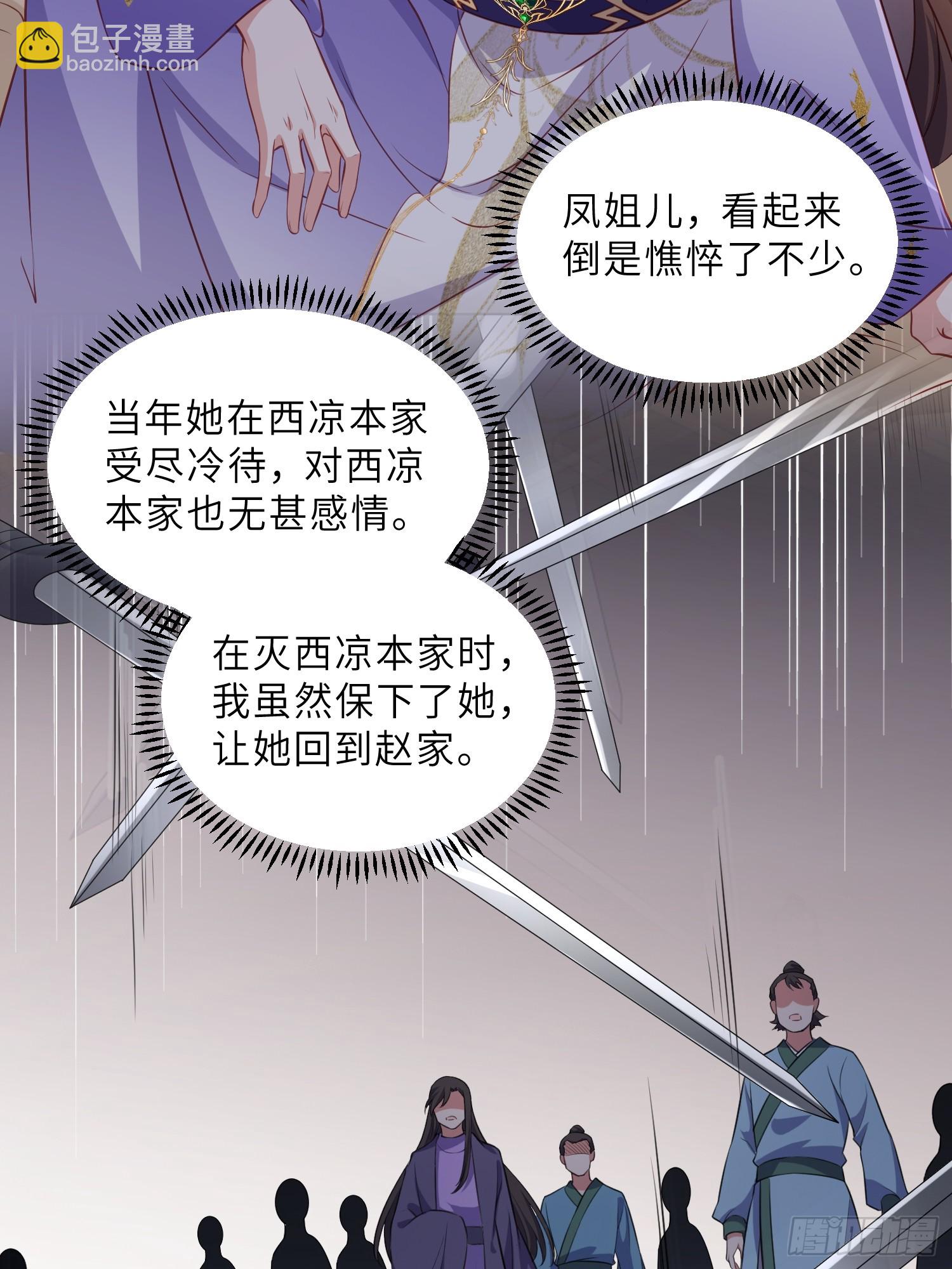 🍹宦妃天下（太监王爷强娶我） 第402话 阿九的师父 第9页