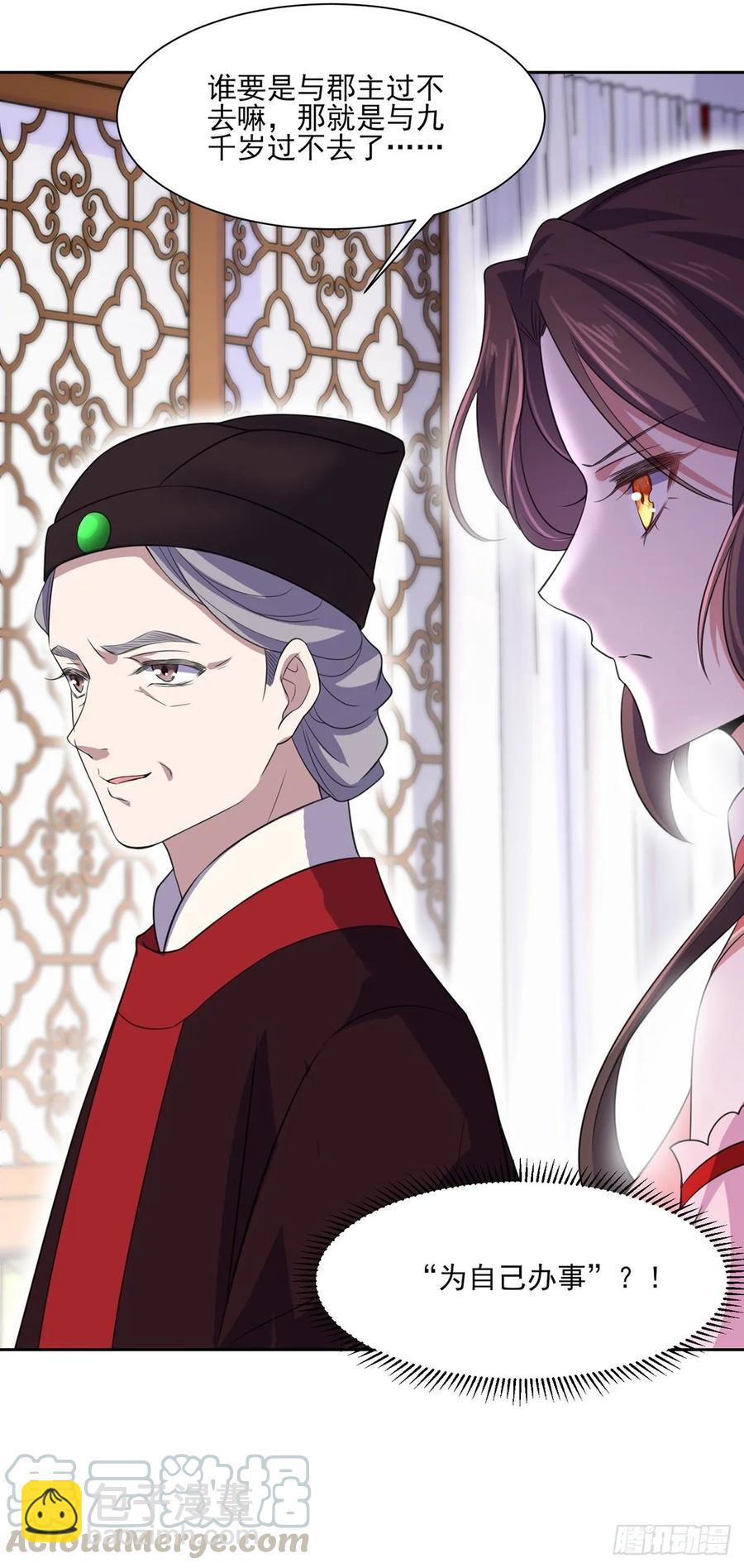 🍹宦妃天下（太监王爷强娶我） 第42话 拆爱女的台 第22页