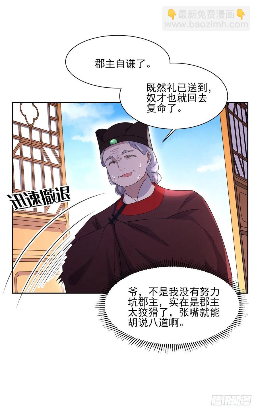 🍹宦妃天下（太监王爷强娶我） 第42话 拆爱女的台 第24页