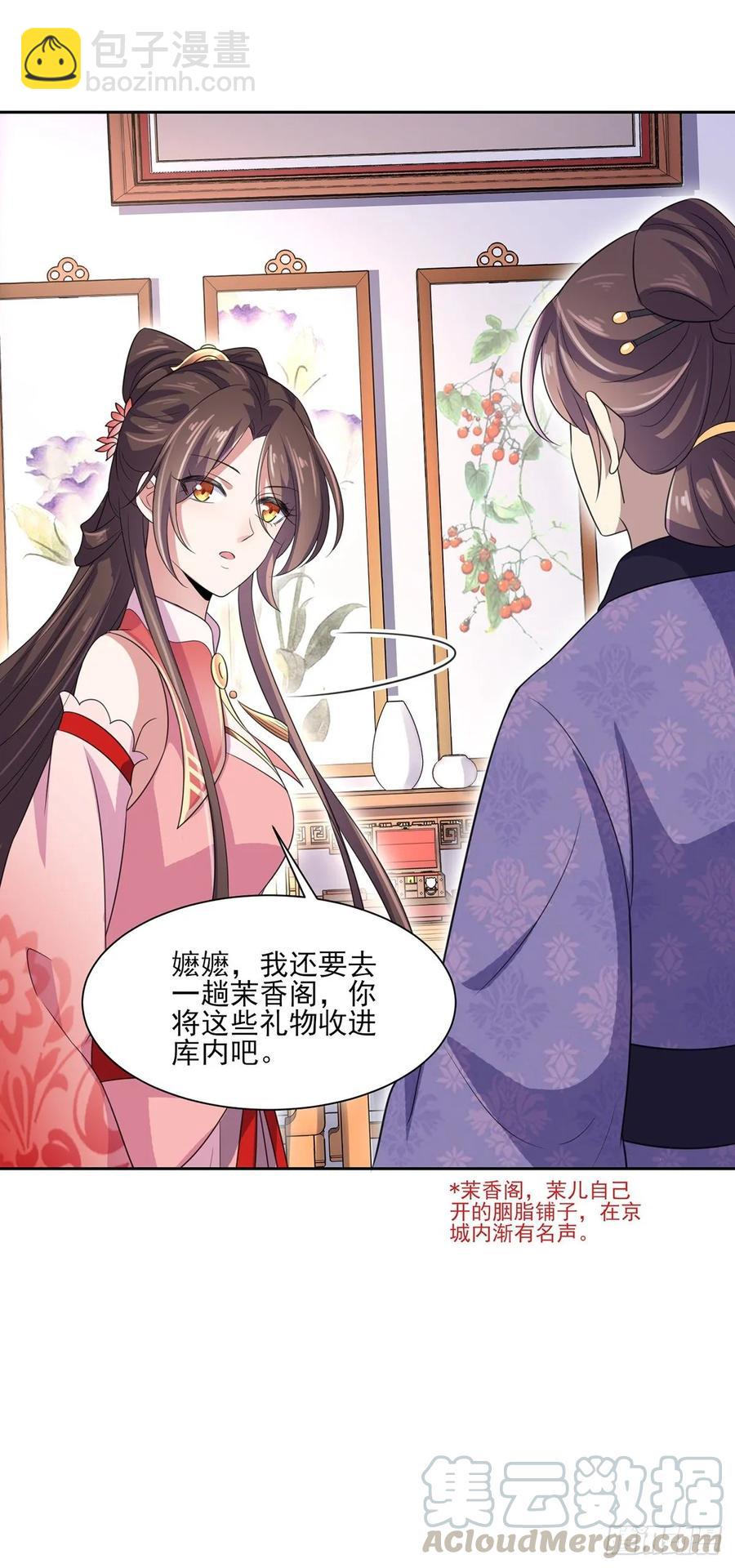 🍹宦妃天下（太监王爷强娶我） 第42话 拆爱女的台 第25页