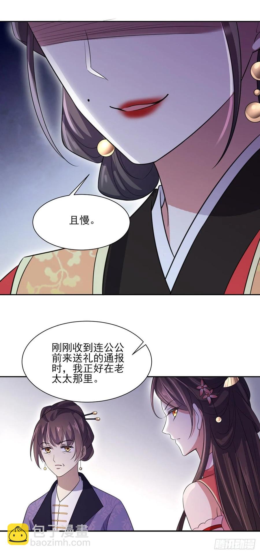🍹宦妃天下（太监王爷强娶我） 第42话 拆爱女的台 第26页