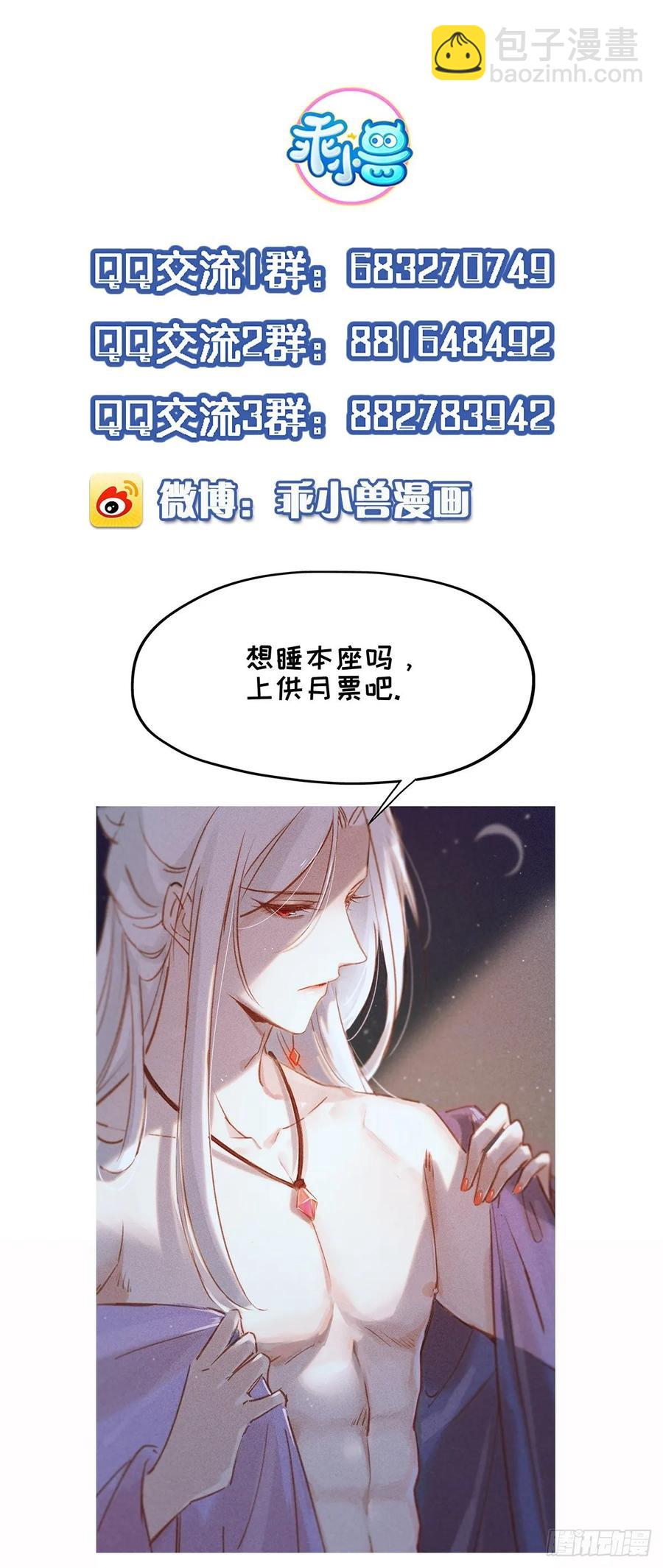 🍹宦妃天下（太监王爷强娶我） 第42话 拆爱女的台 第29页