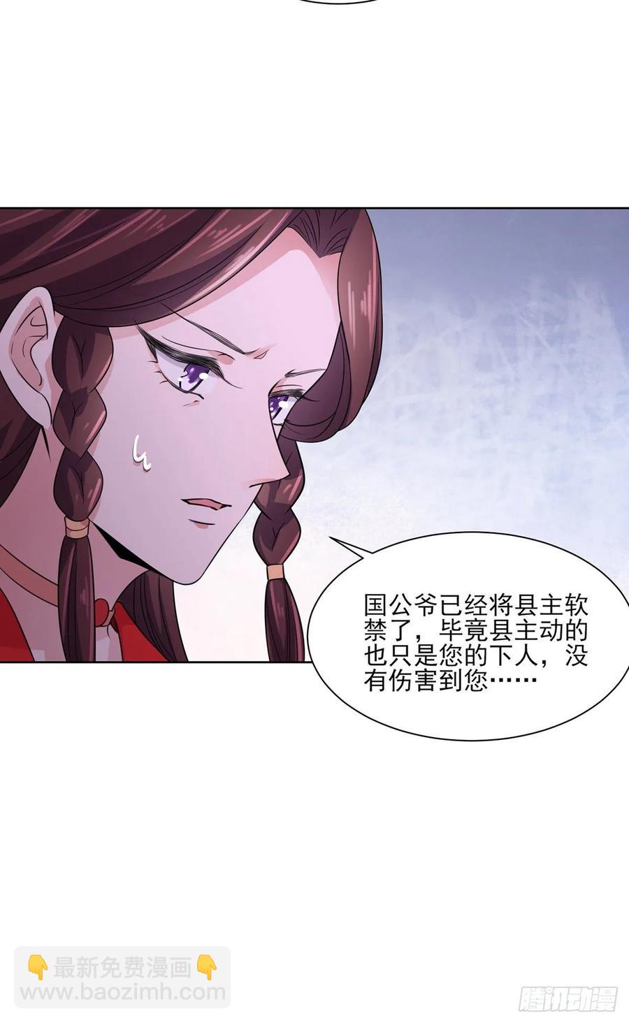 🍹宦妃天下（太监王爷强娶我） 第42话 拆爱女的台 第5页
