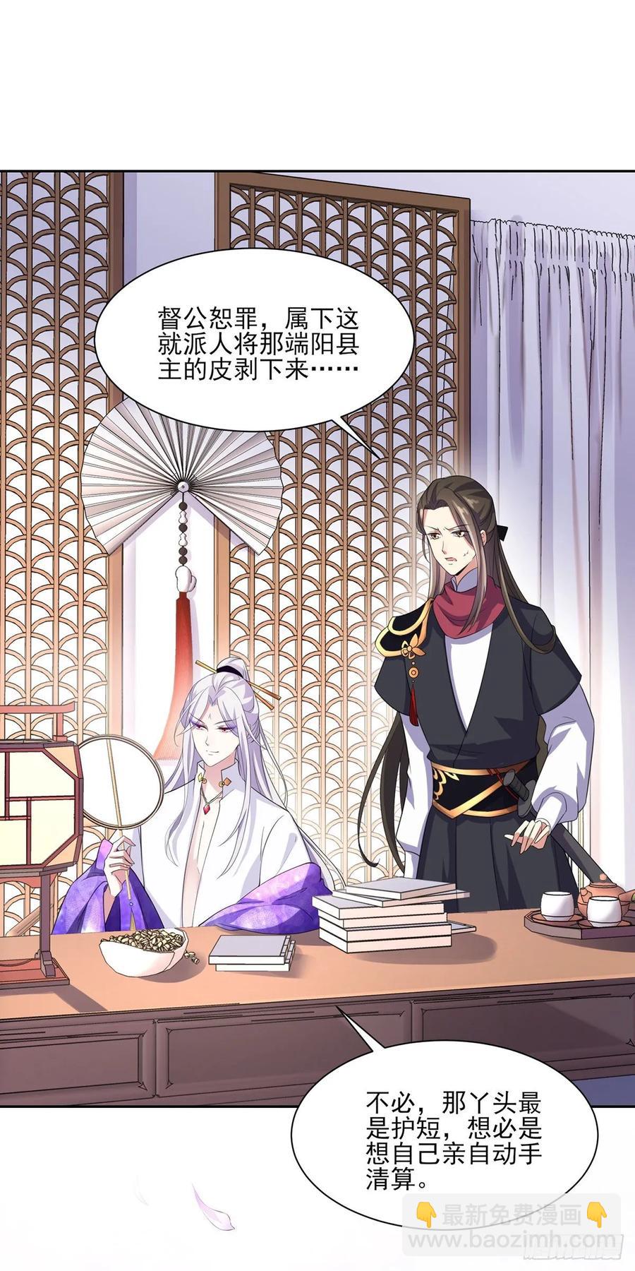🍹宦妃天下（太监王爷强娶我） 第42话 拆爱女的台 第9页