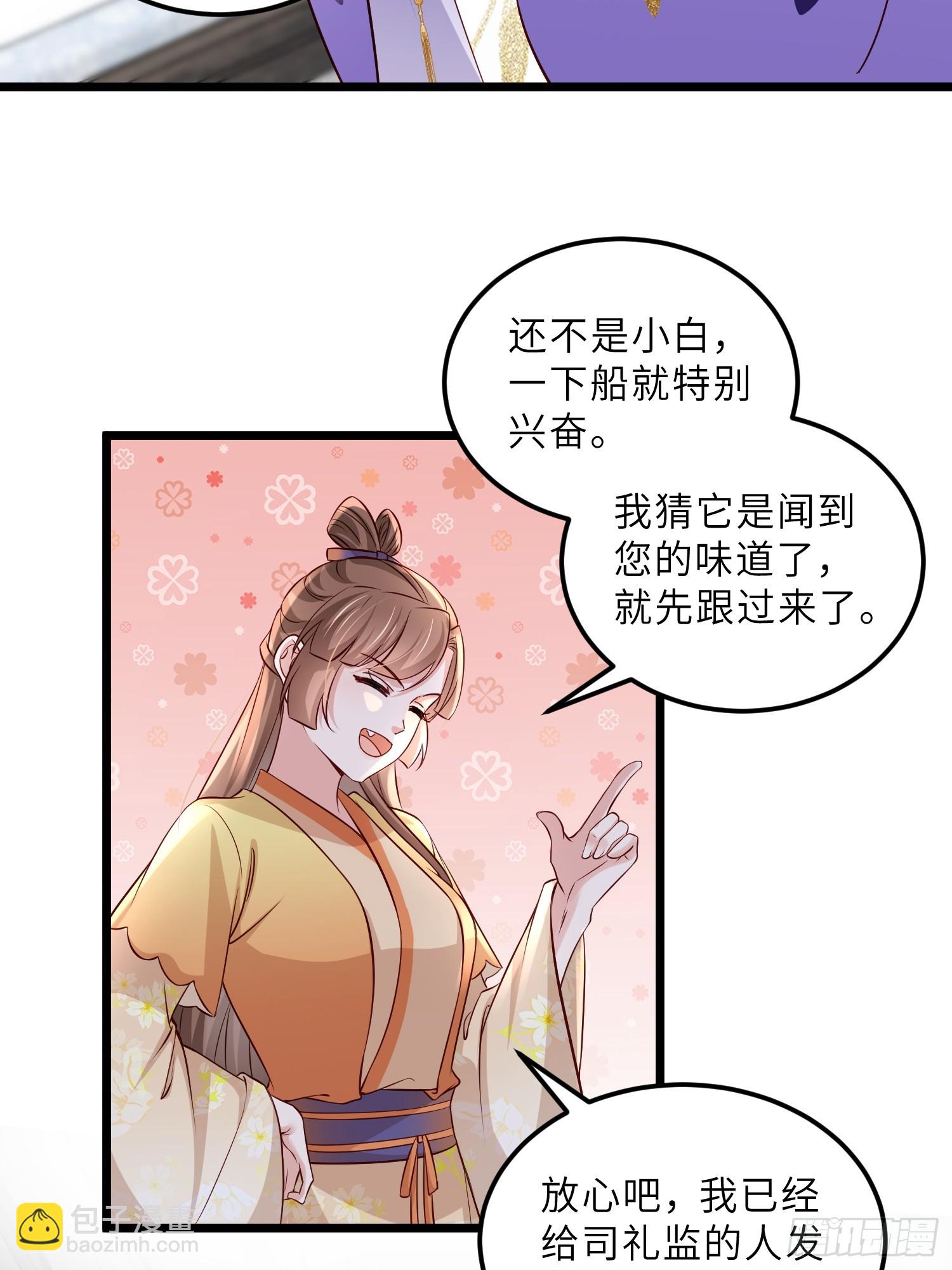🍹宦妃天下（太监王爷强娶我） 第404话 白珍打脸隼刹 第12页