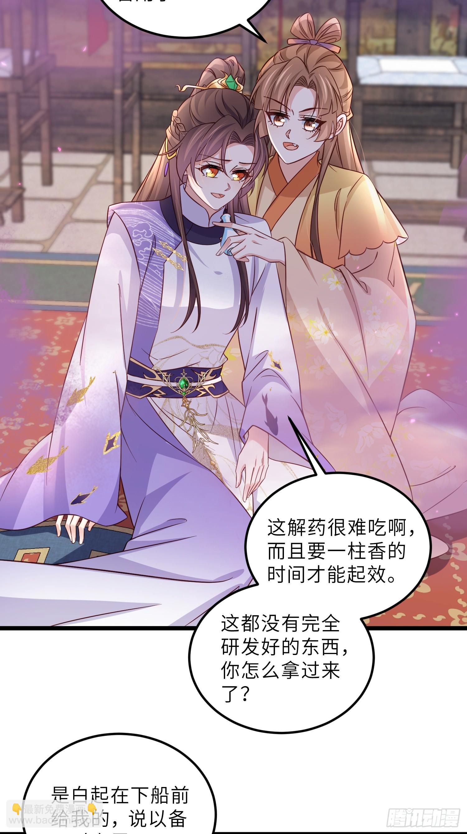 🍹宦妃天下（太监王爷强娶我） 第404话 白珍打脸隼刹 第17页