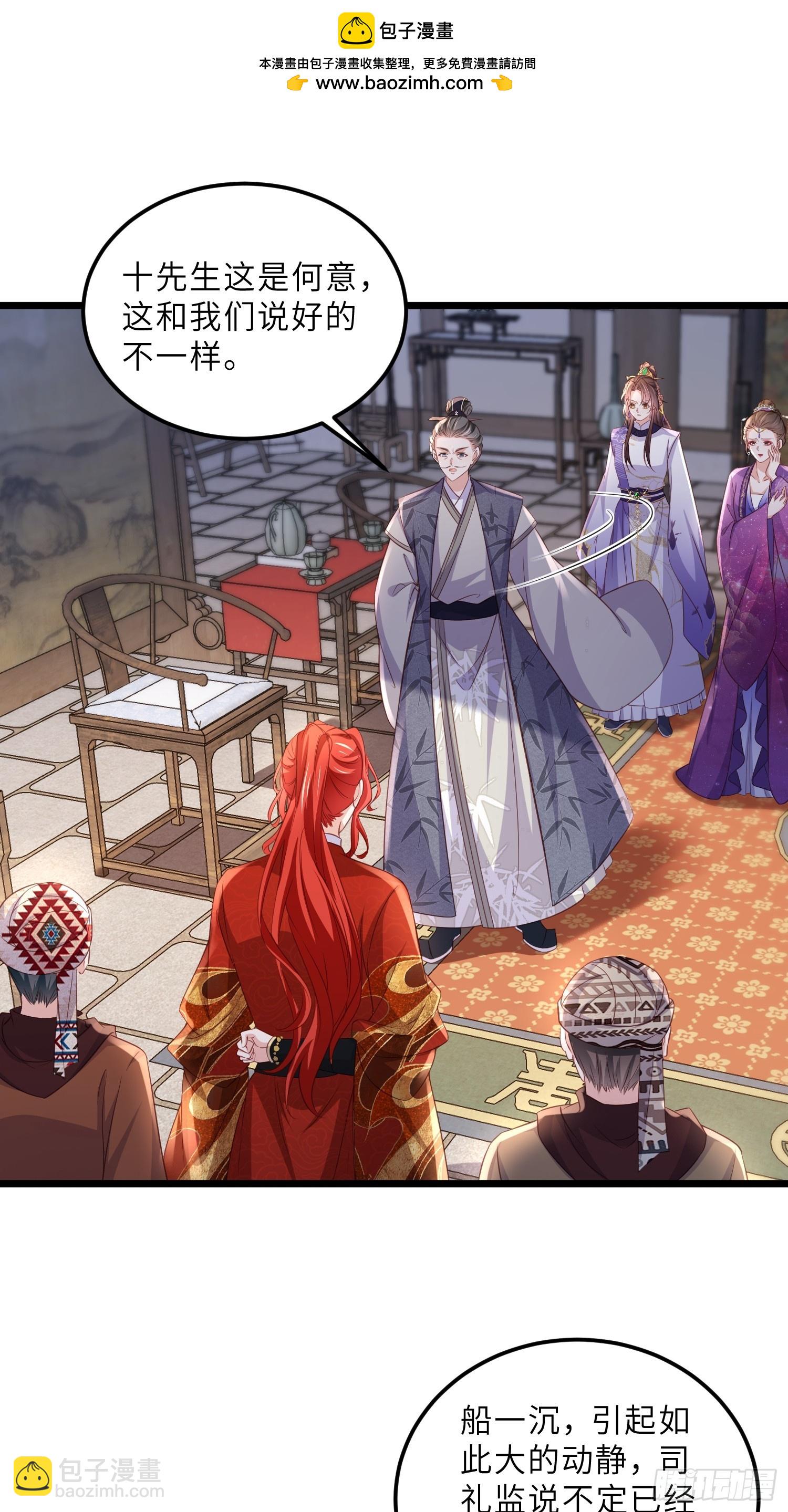 🍹宦妃天下（太监王爷强娶我） 第404话 白珍打脸隼刹 第2页