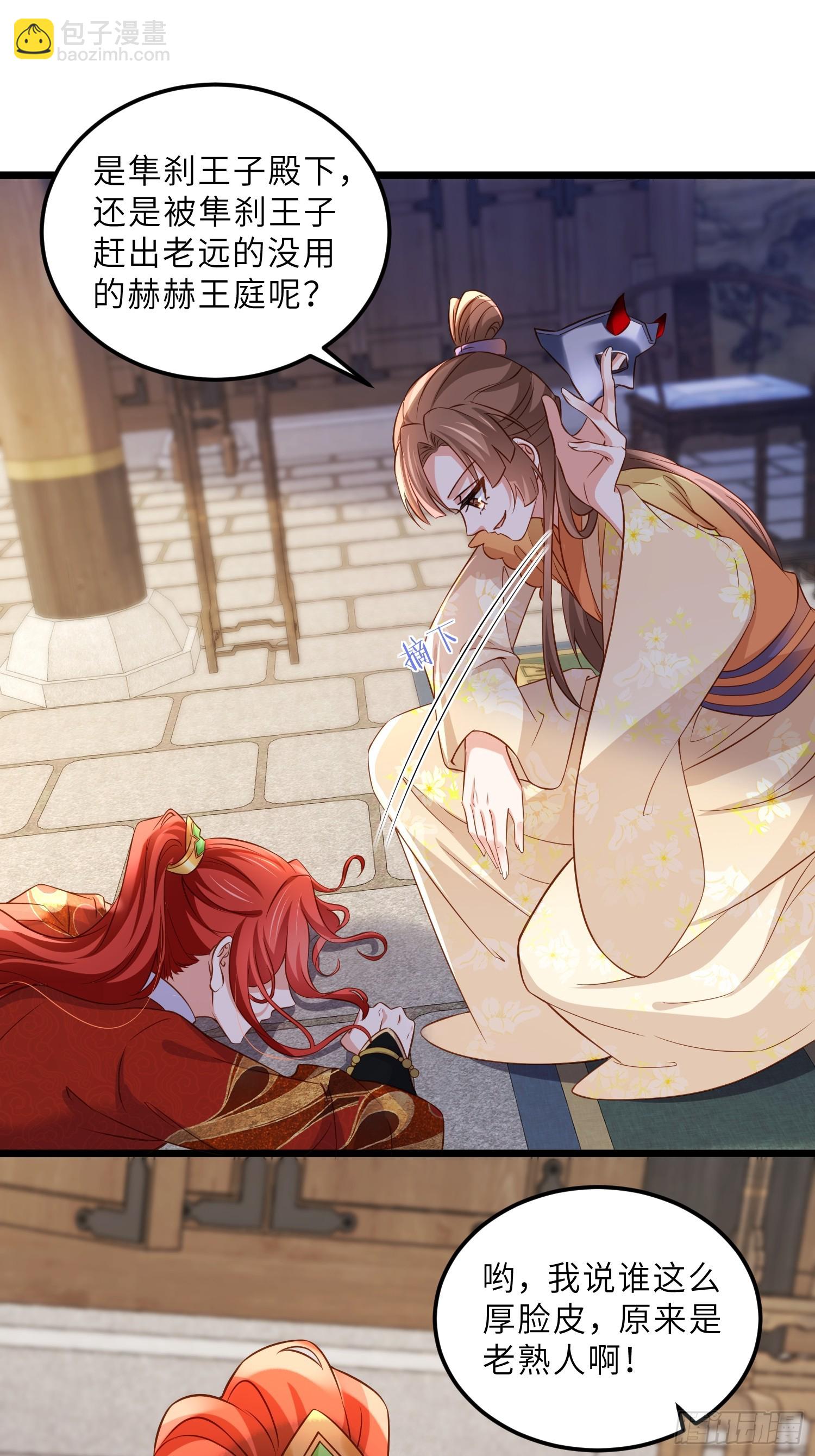 🍹宦妃天下（太监王爷强娶我） 第404话 白珍打脸隼刹 第21页