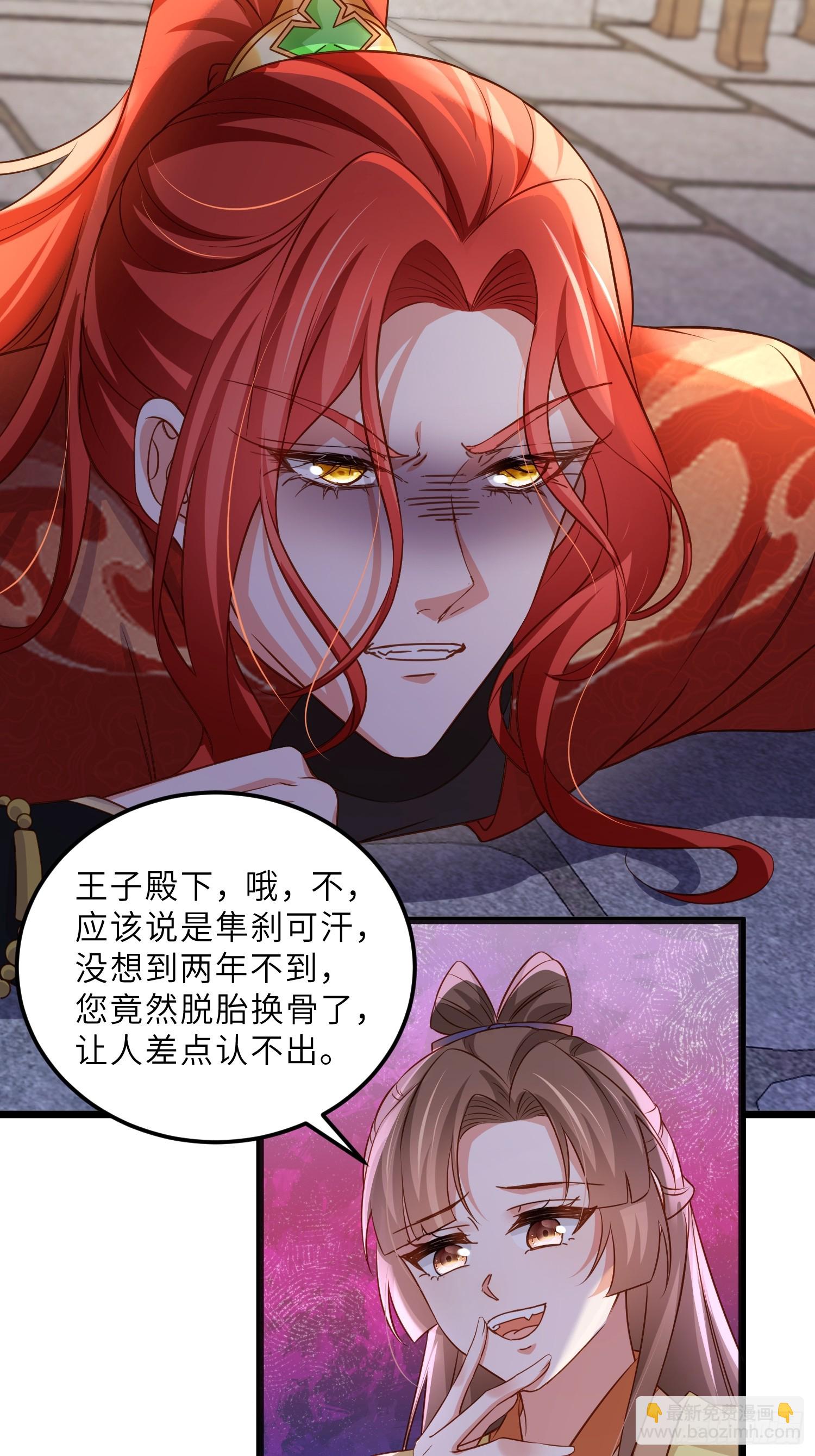 🍹宦妃天下（太监王爷强娶我） 第404话 白珍打脸隼刹 第22页