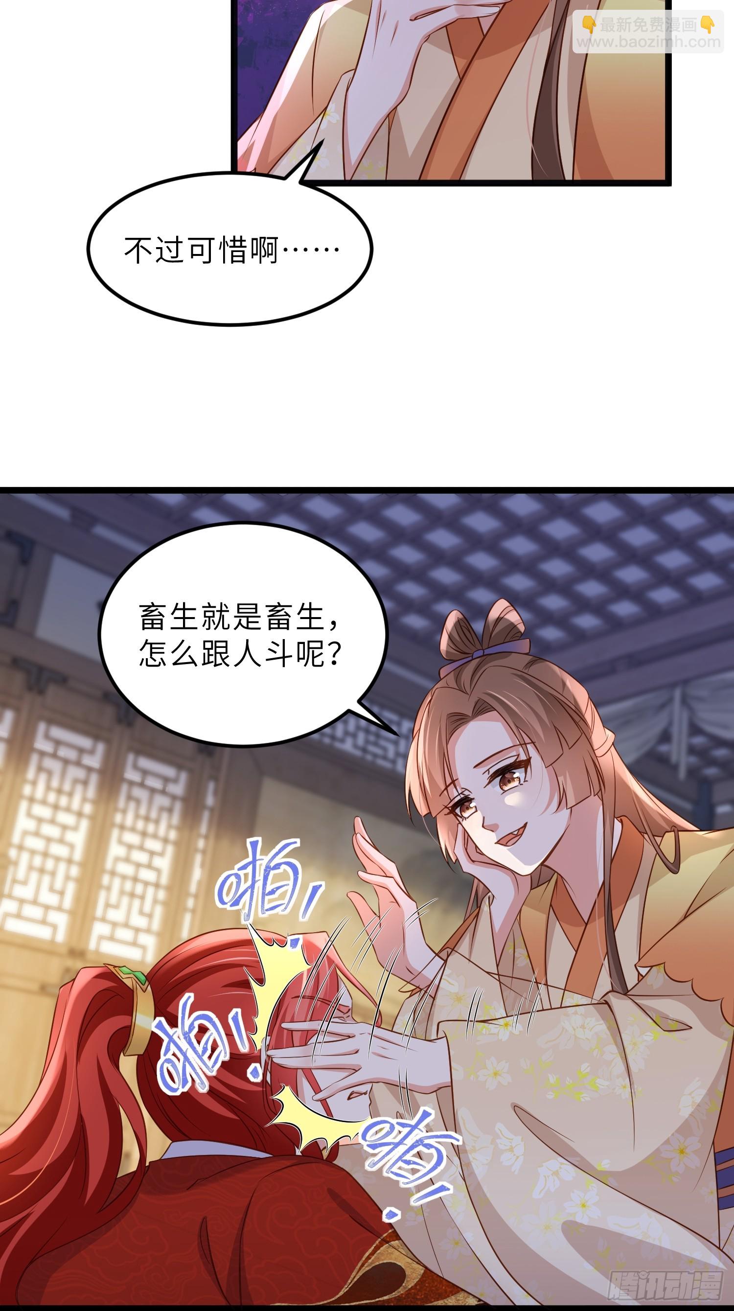 🍹宦妃天下（太监王爷强娶我） 第404话 白珍打脸隼刹 第23页