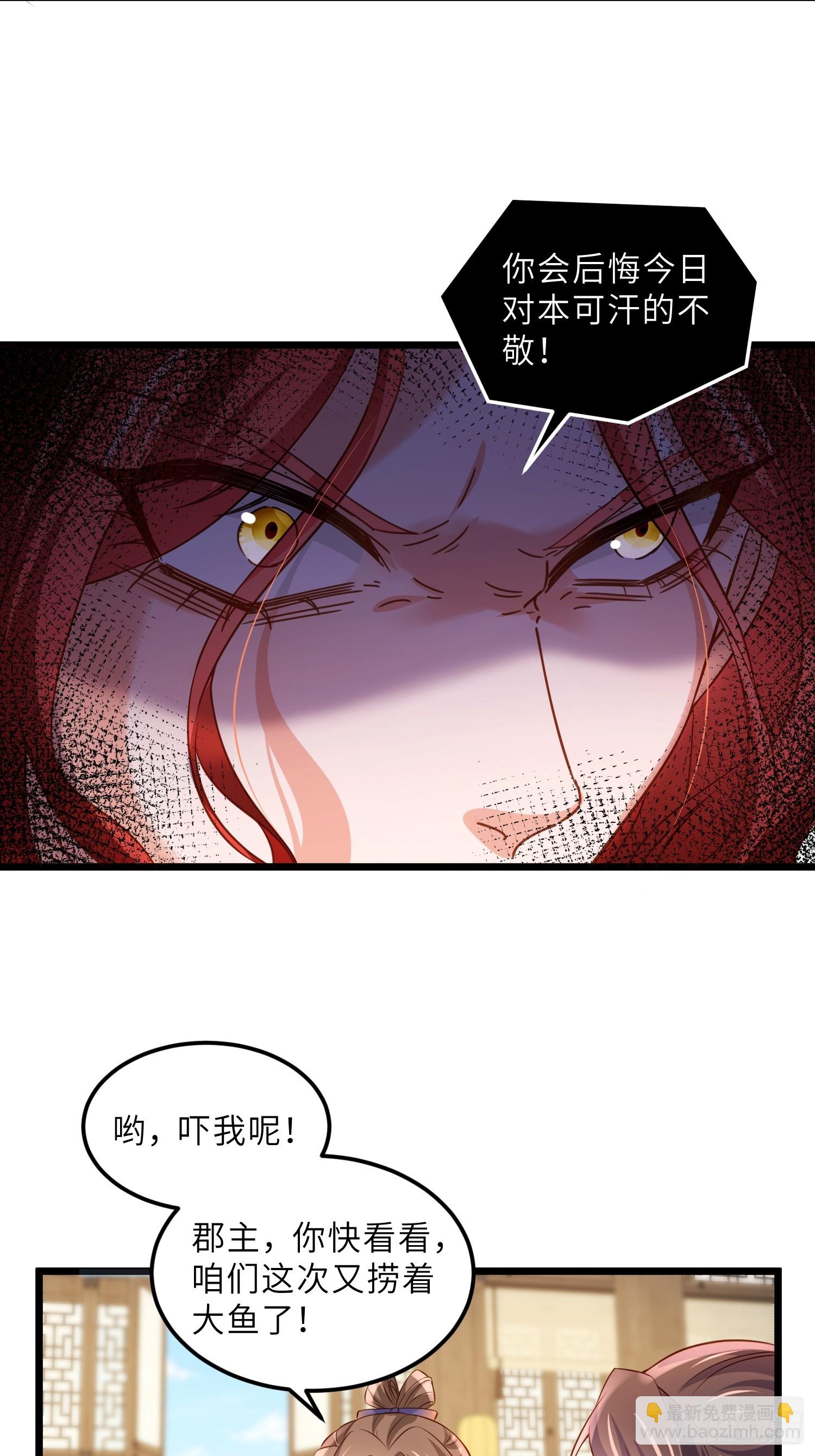 🍹宦妃天下（太监王爷强娶我） 第404话 白珍打脸隼刹 第24页