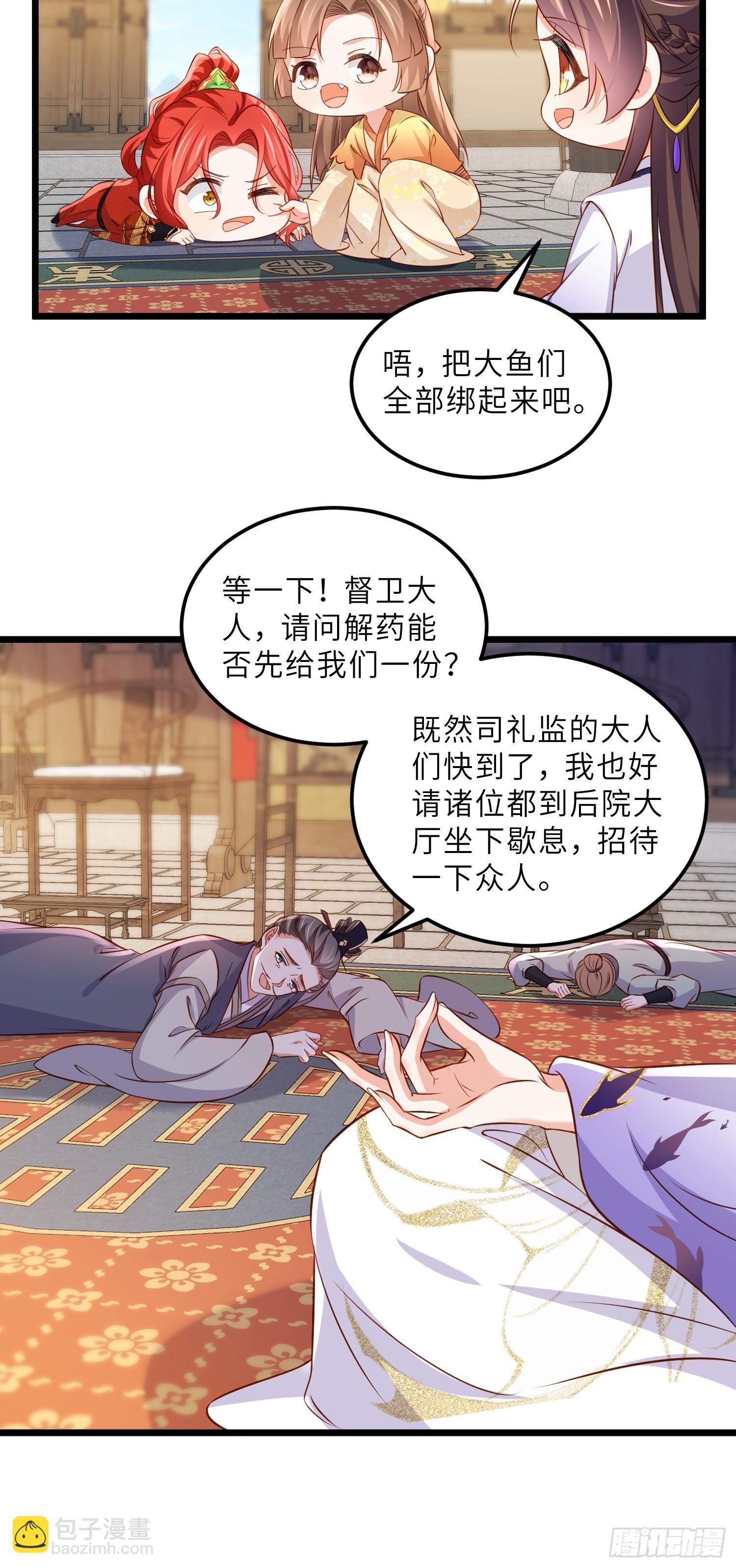 🍹宦妃天下（太监王爷强娶我） 第404话 白珍打脸隼刹 第25页
