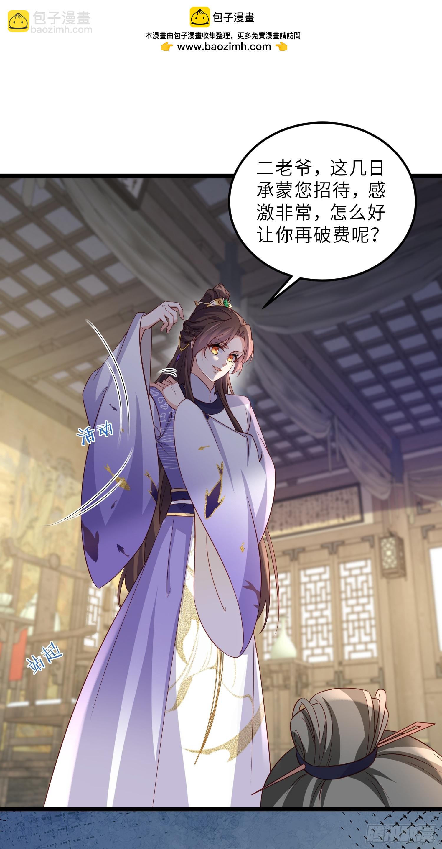 🍹宦妃天下（太监王爷强娶我） 第404话 白珍打脸隼刹 第26页