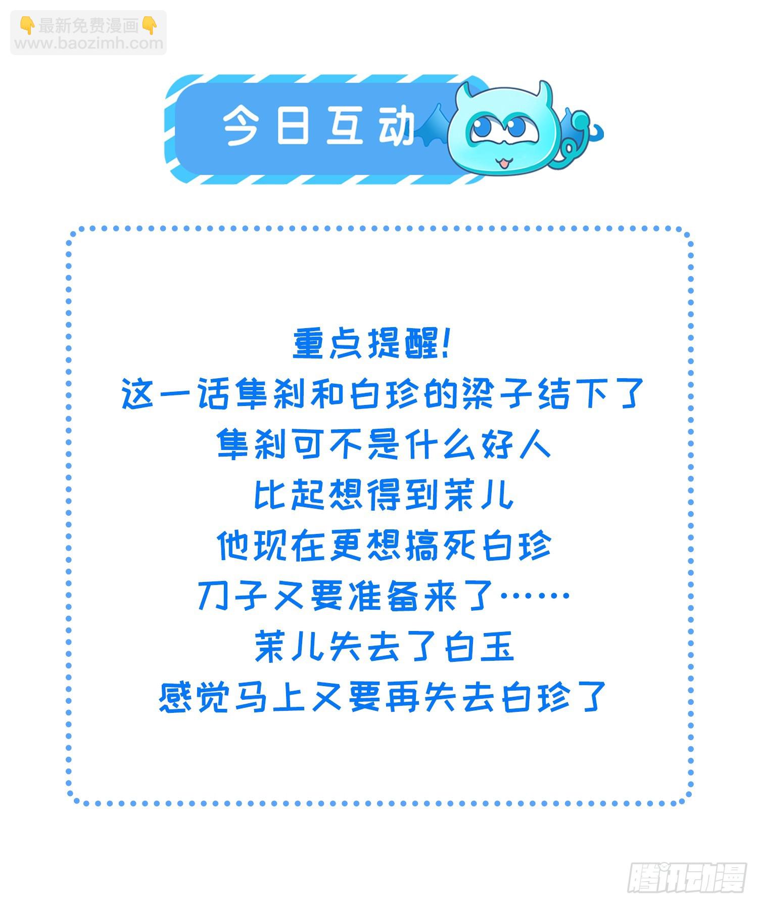 🍹宦妃天下（太监王爷强娶我） 第404话 白珍打脸隼刹 第29页