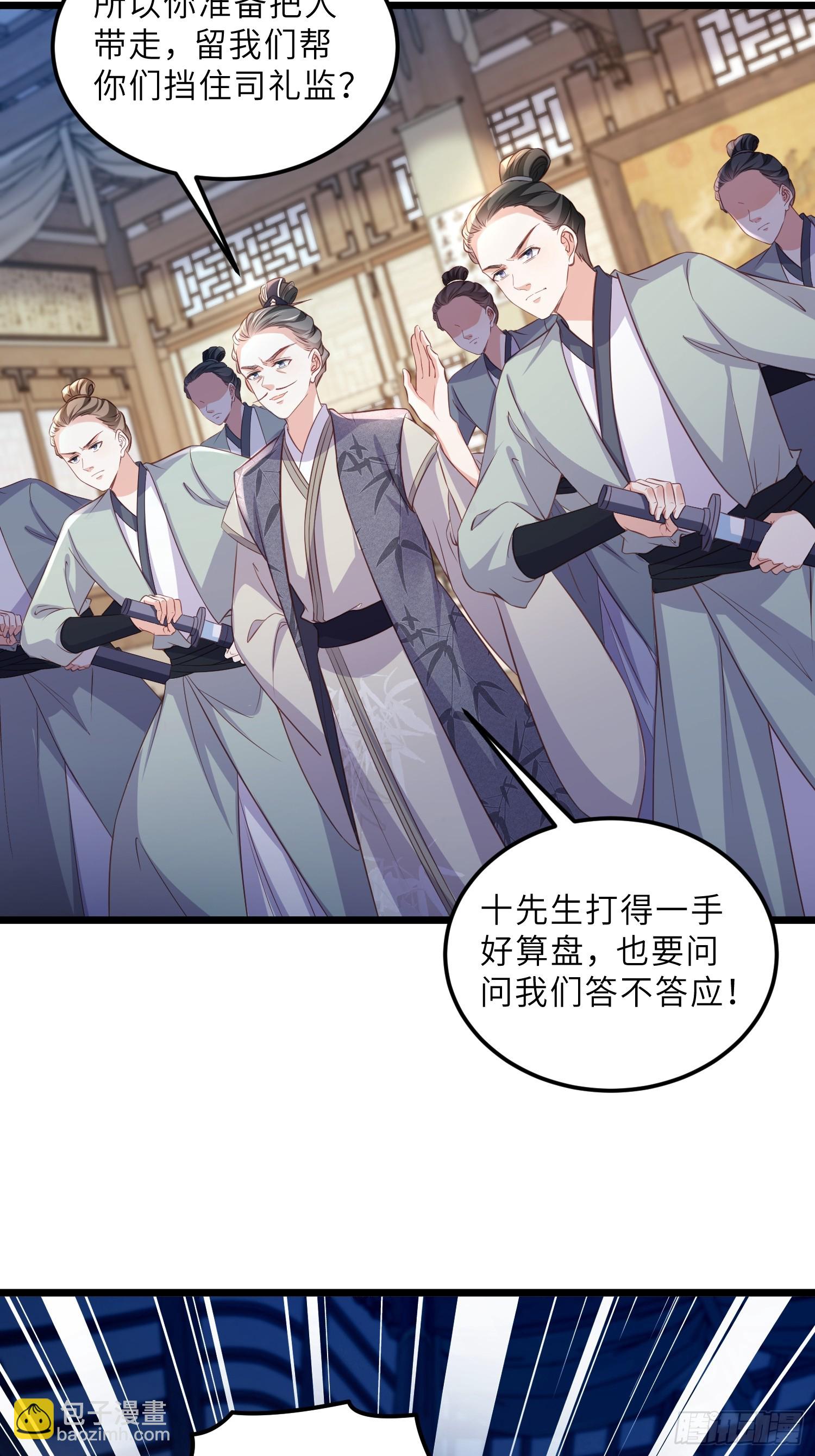 🍹宦妃天下（太监王爷强娶我） 第404话 白珍打脸隼刹 第4页