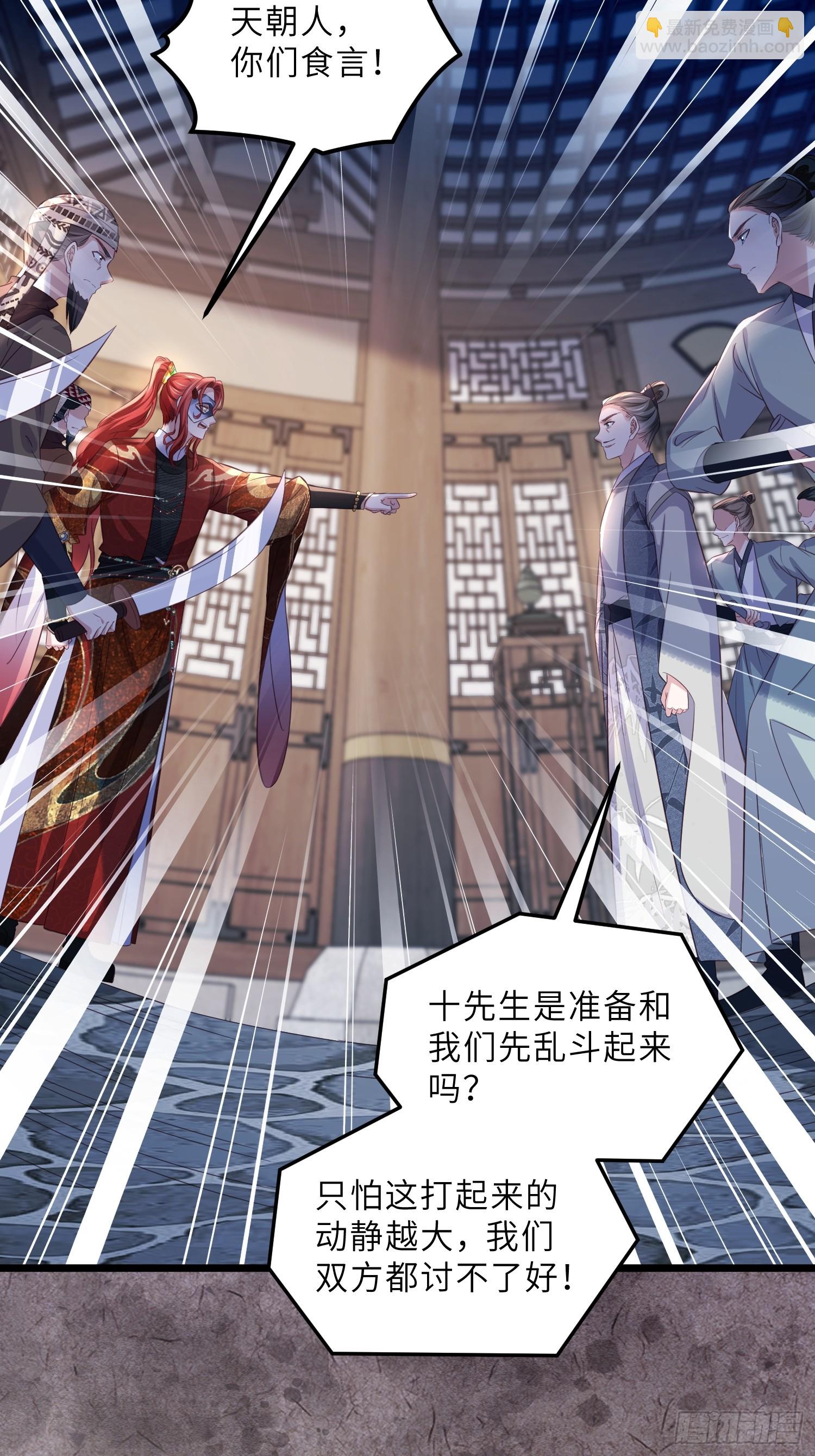 🍹宦妃天下（太监王爷强娶我） 第404话 白珍打脸隼刹 第5页