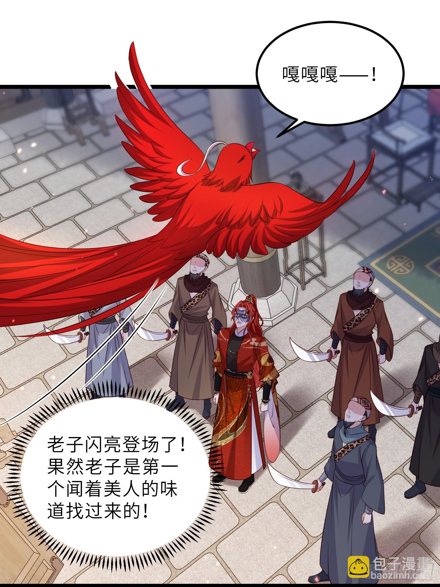 🍹宦妃天下（太监王爷强娶我） 第404话 白珍打脸隼刹 第8页