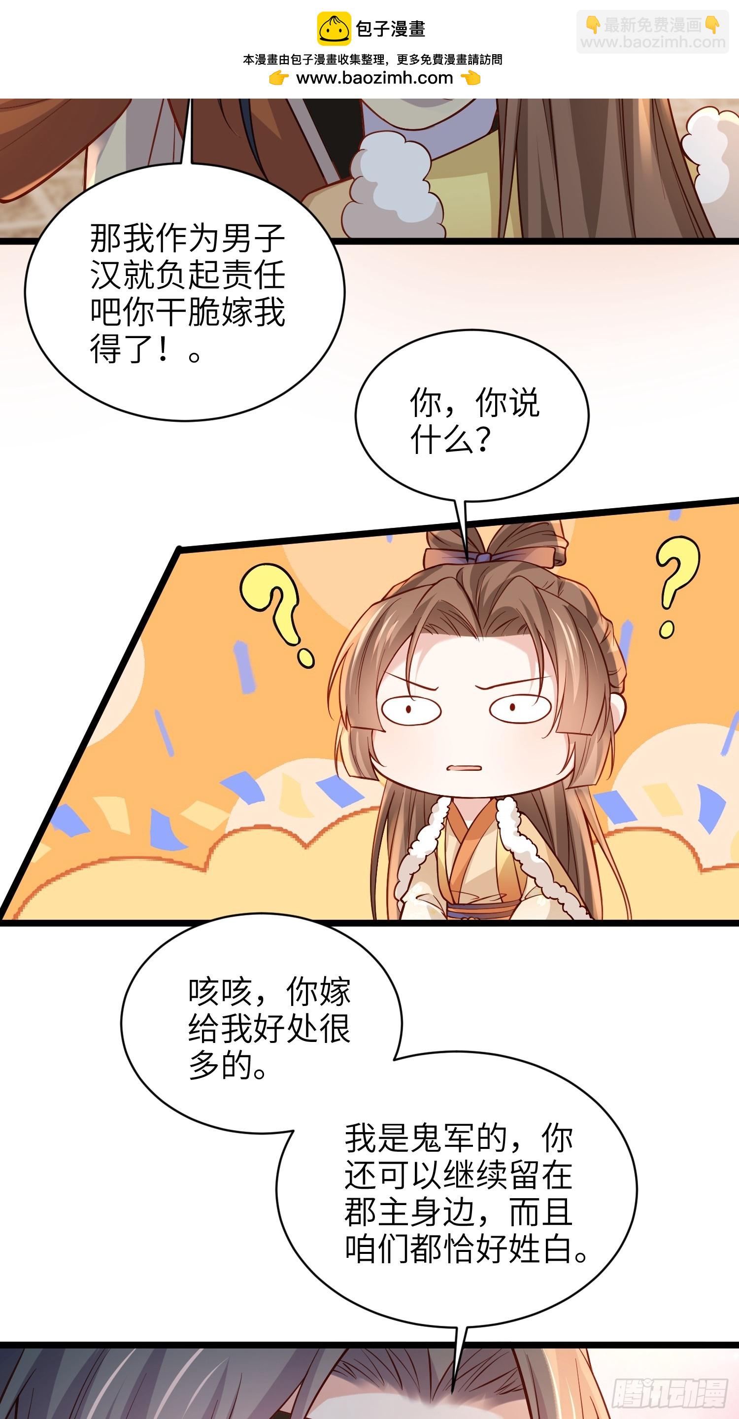 🍹宦妃天下（太监王爷强娶我） 第406话 白起求婚白珍 第11页