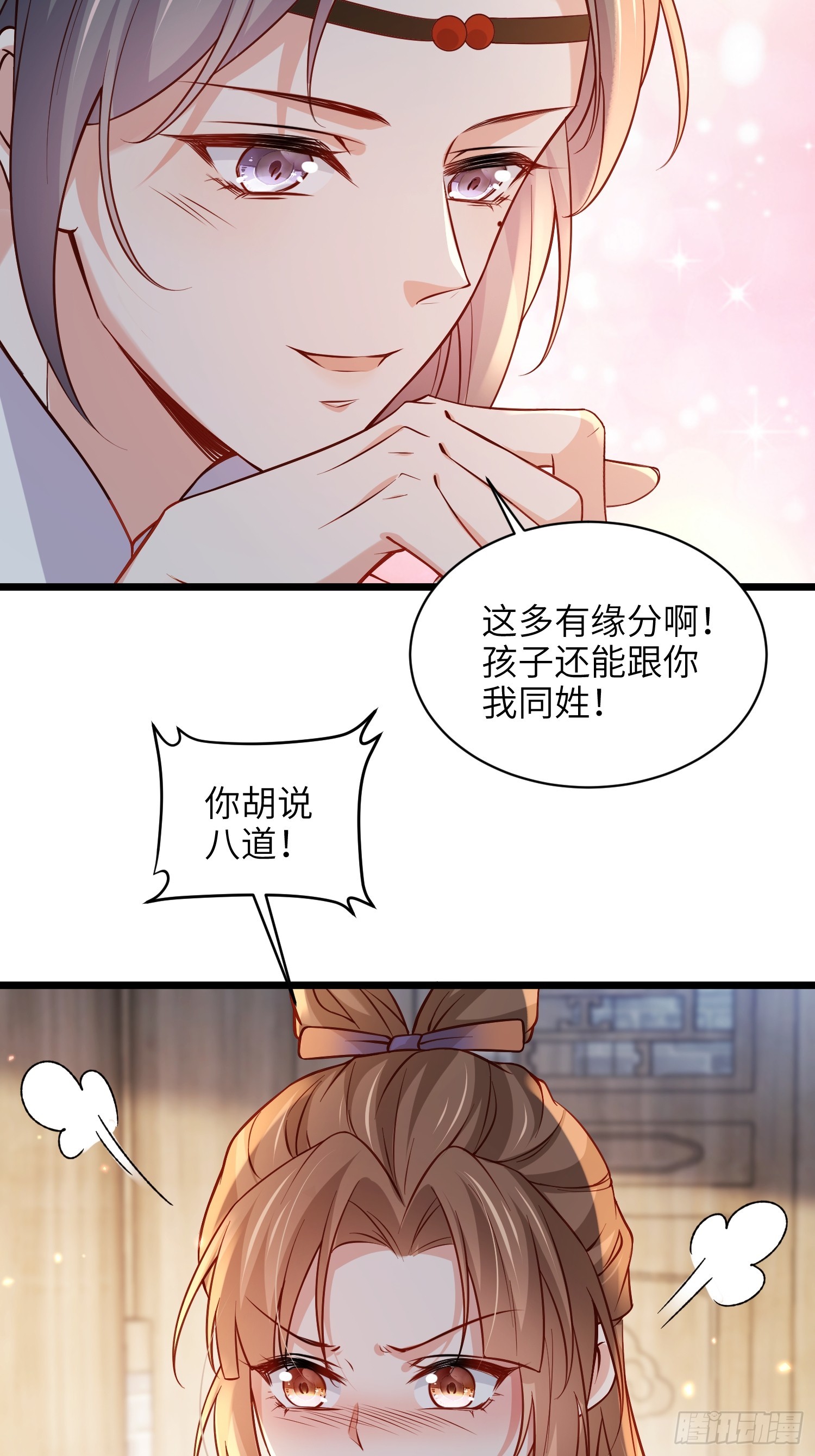 🍹宦妃天下（太监王爷强娶我） 第406话 白起求婚白珍 第12页