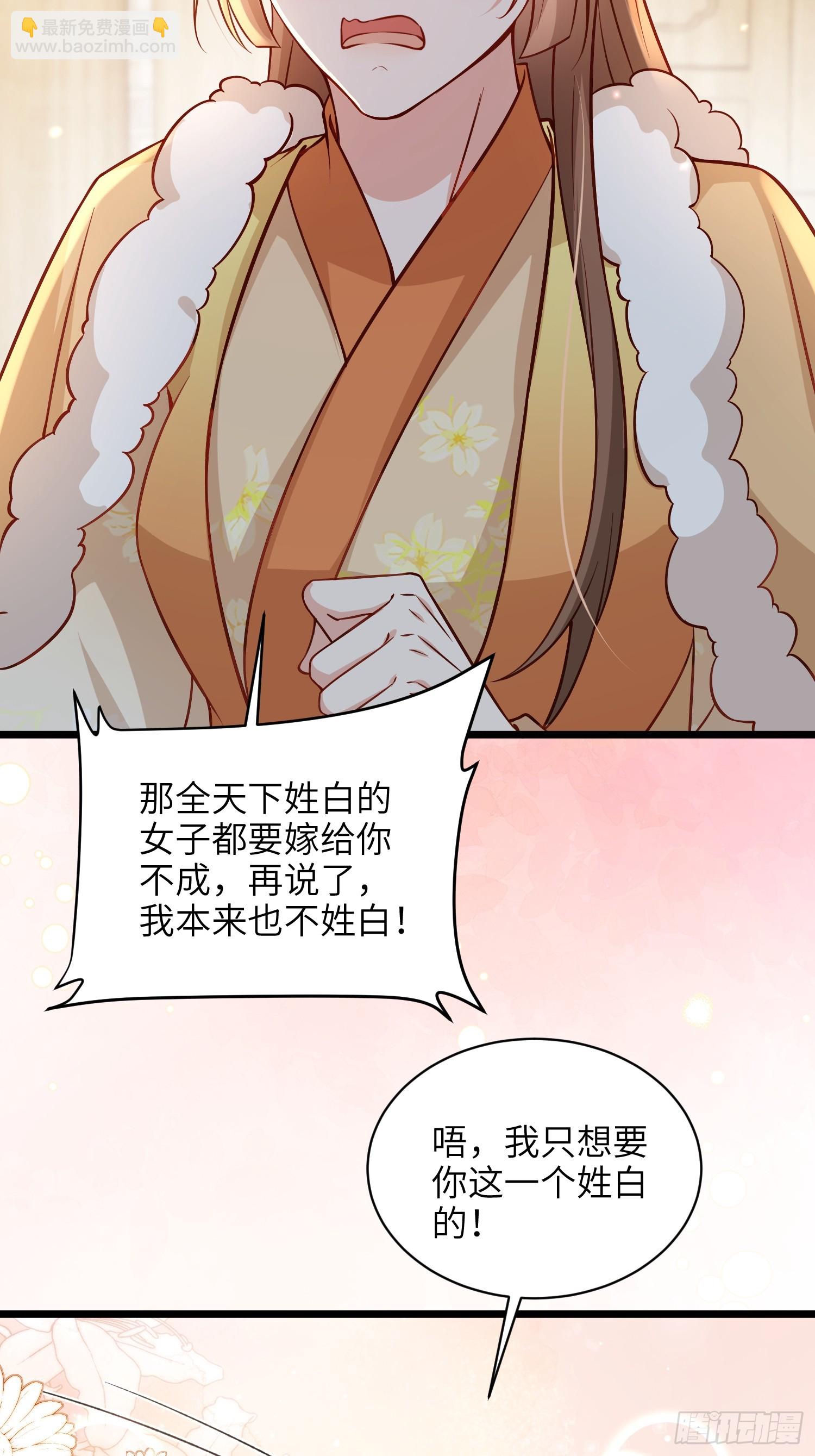 🍹宦妃天下（太监王爷强娶我） 第406话 白起求婚白珍 第13页