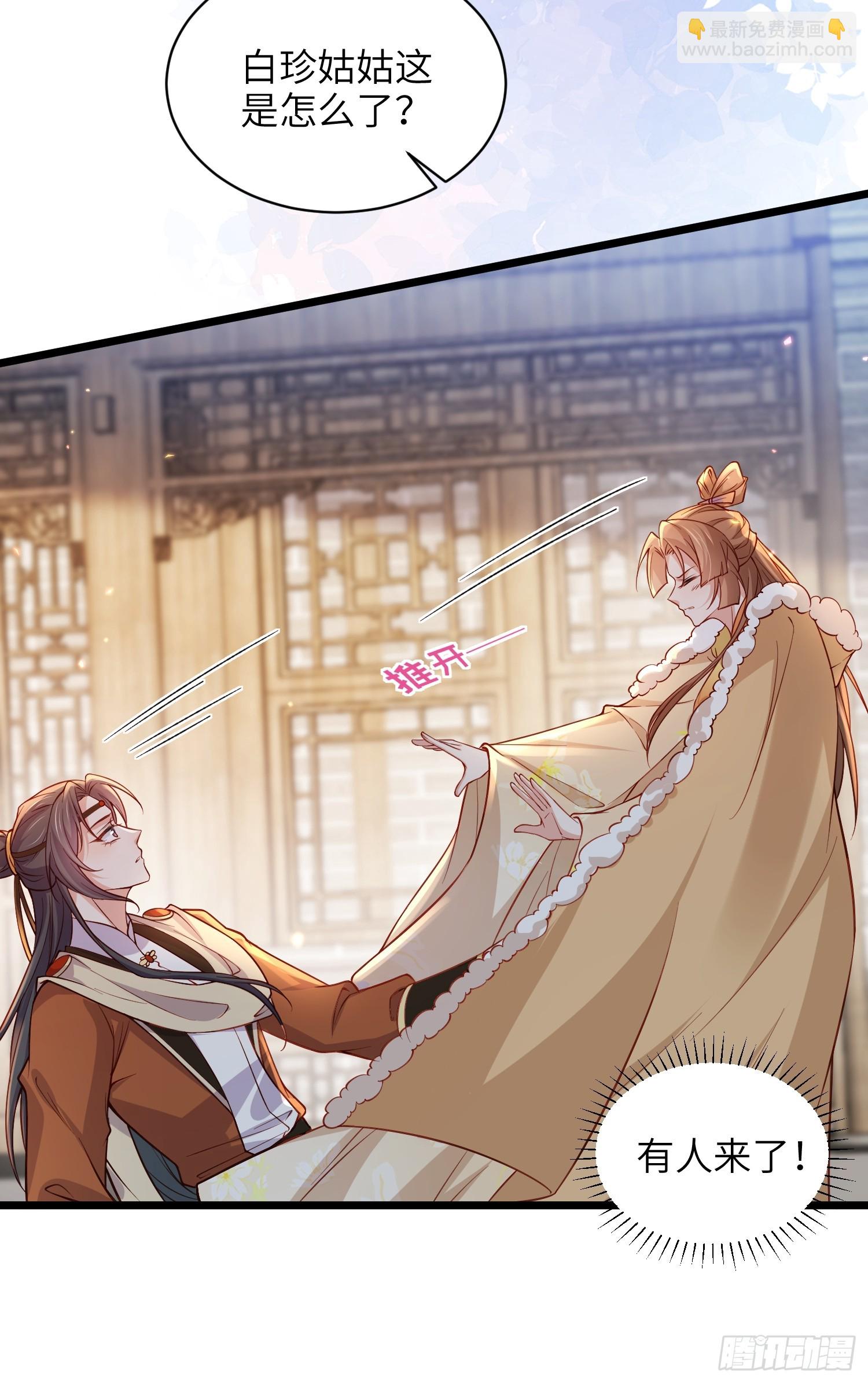 🍹宦妃天下（太监王爷强娶我） 第406话 白起求婚白珍 第15页