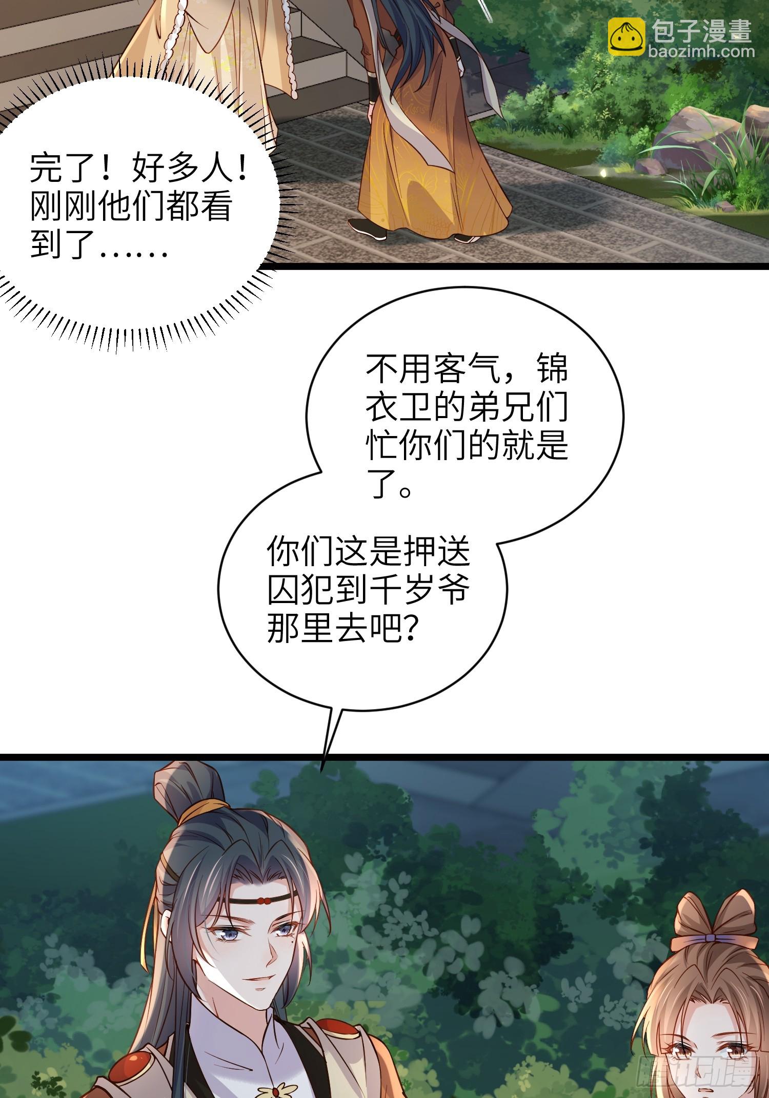 🍹宦妃天下（太监王爷强娶我） 第406话 白起求婚白珍 第17页