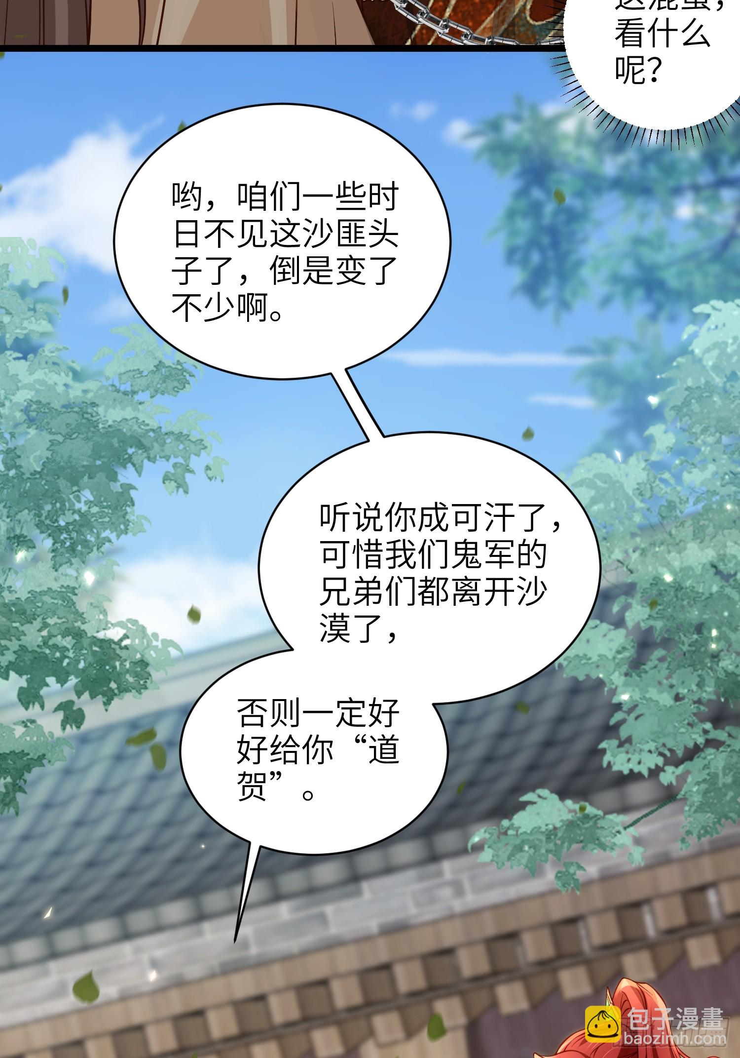 🍹宦妃天下（太监王爷强娶我） 第406话 白起求婚白珍 第20页