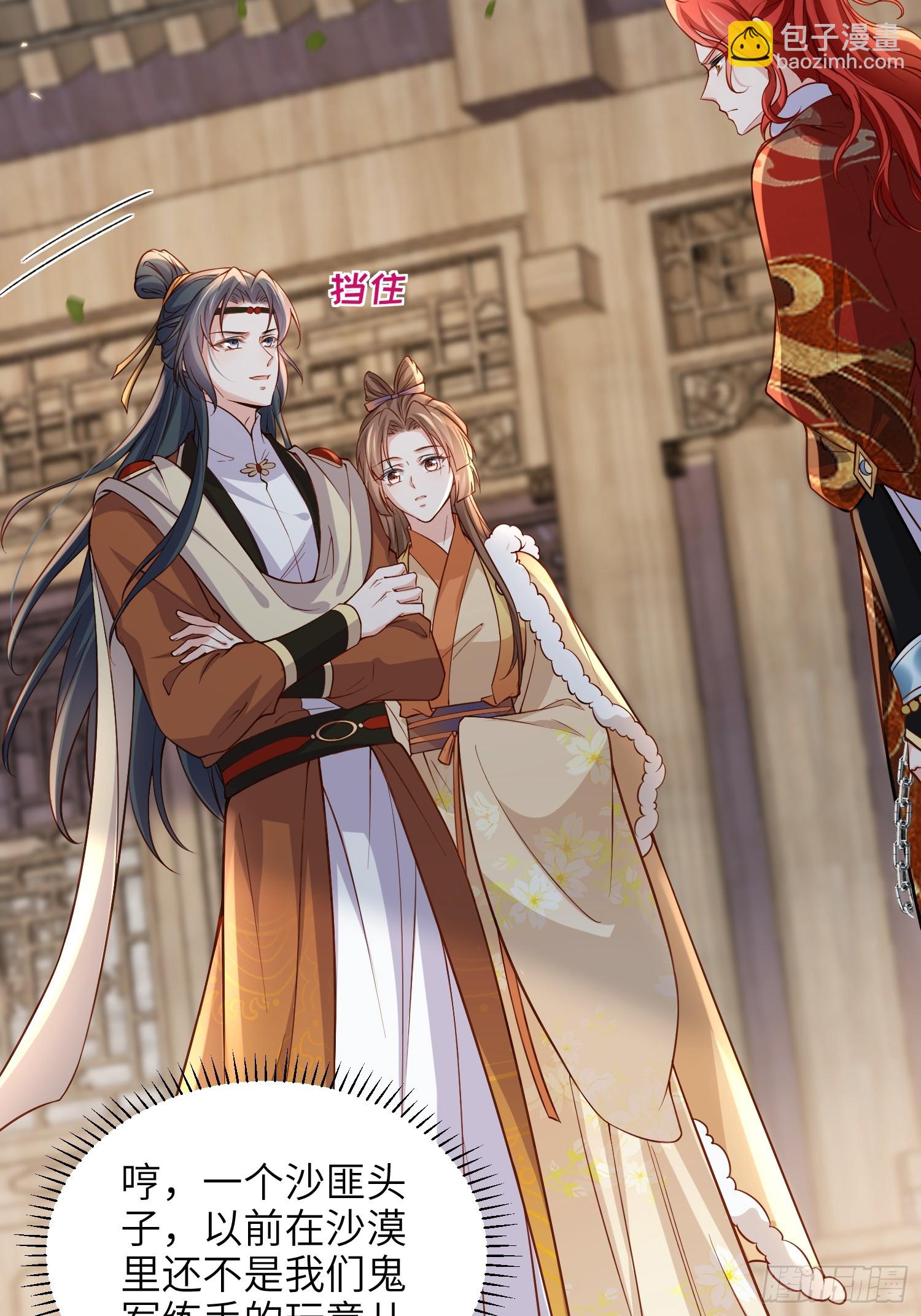 🍹宦妃天下（太监王爷强娶我） 第406话 白起求婚白珍 第21页