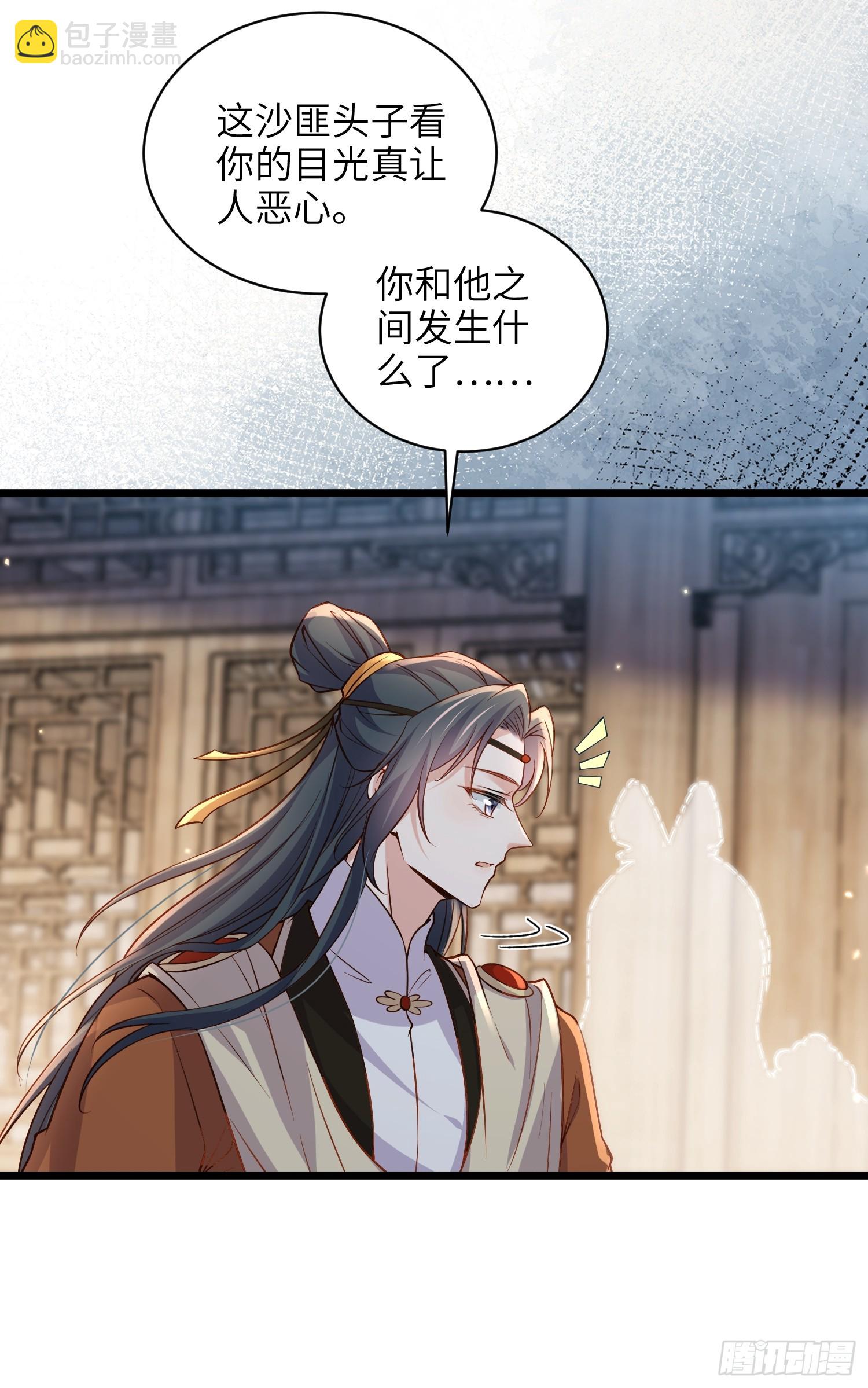 🍹宦妃天下（太监王爷强娶我） 第406话 白起求婚白珍 第23页