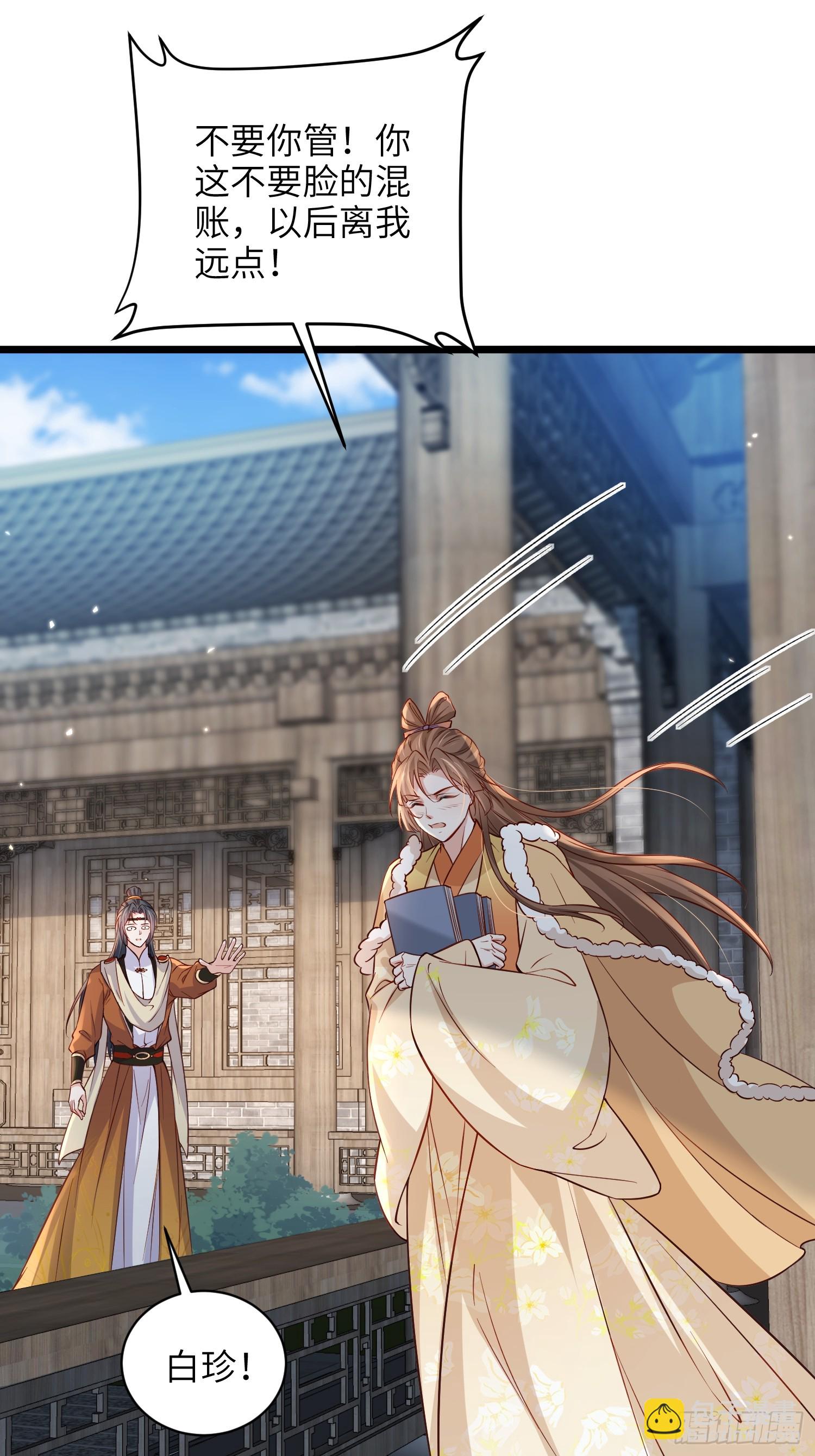 🍹宦妃天下（太监王爷强娶我） 第406话 白起求婚白珍 第24页