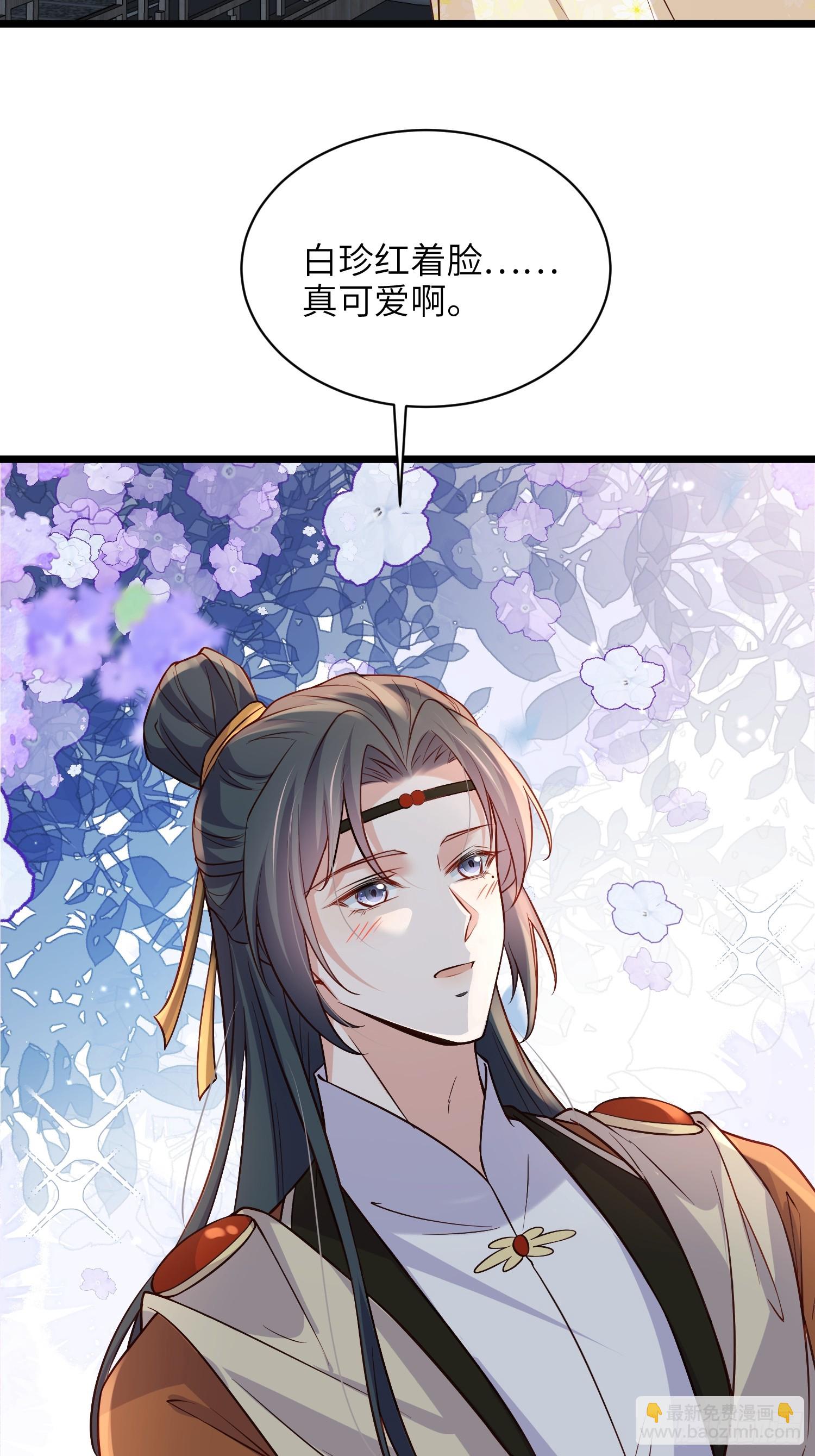 🍹宦妃天下（太监王爷强娶我） 第406话 白起求婚白珍 第25页