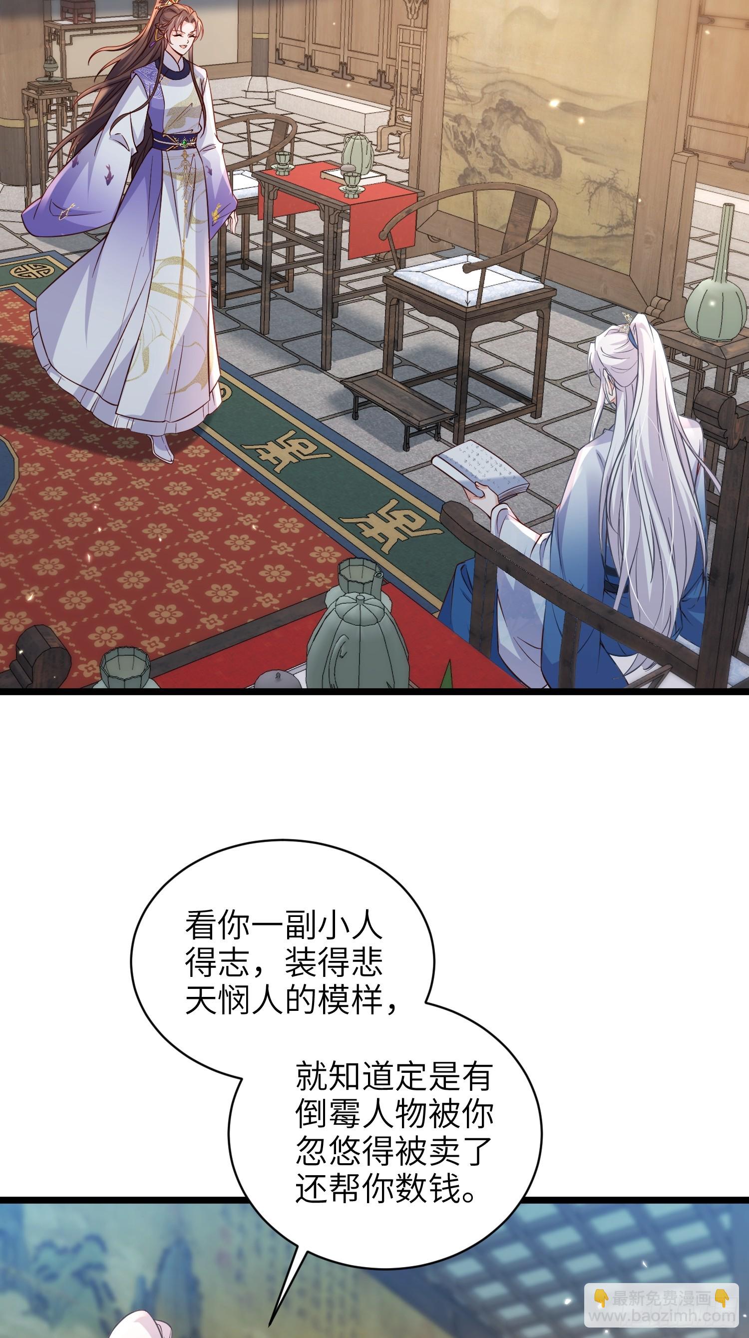 🍹宦妃天下（太监王爷强娶我） 第406话 白起求婚白珍 第27页