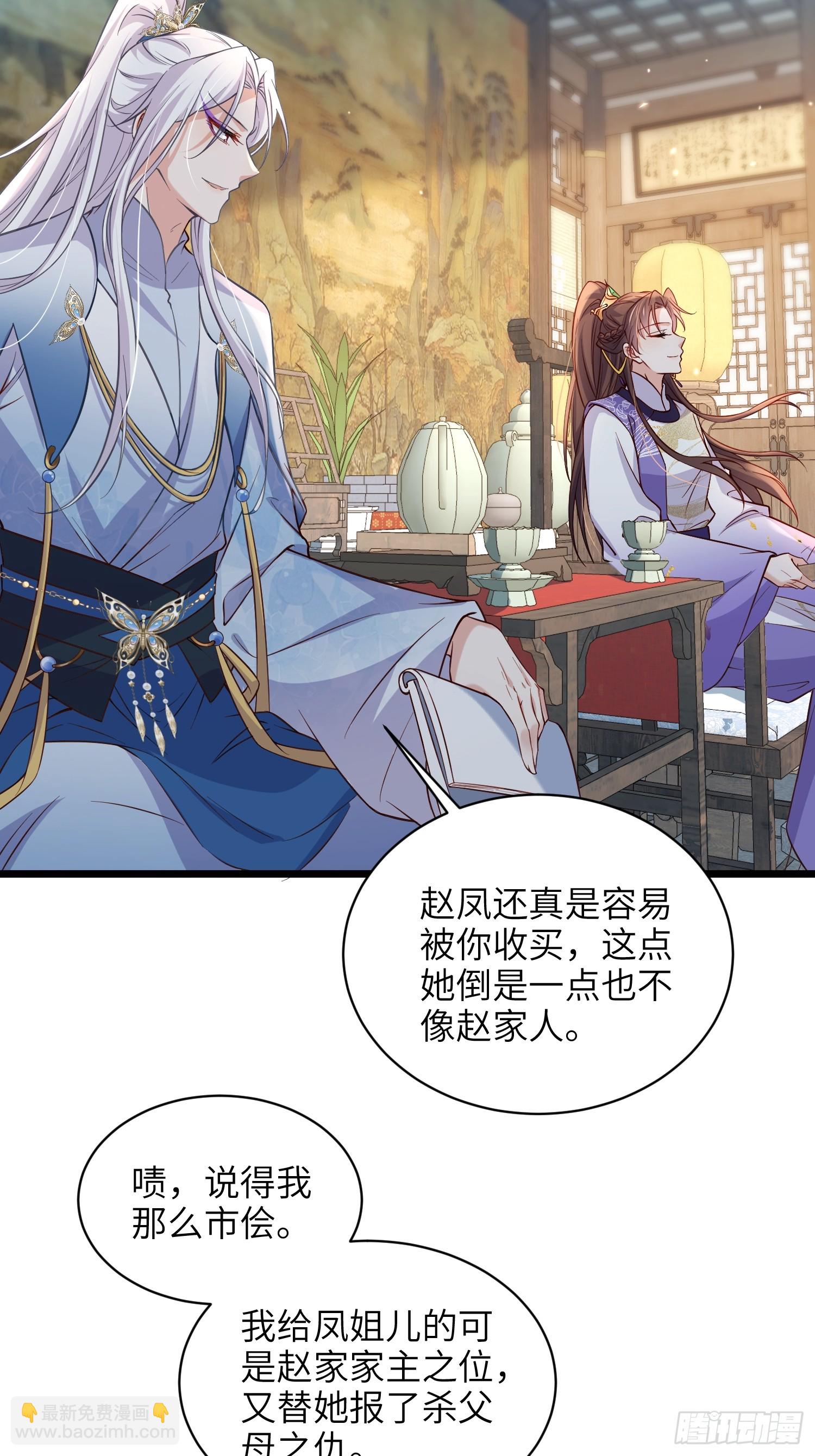 🍹宦妃天下（太监王爷强娶我） 第406话 白起求婚白珍 第28页