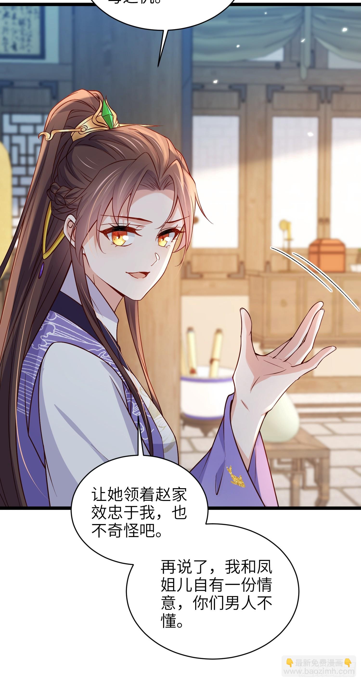 🍹宦妃天下（太监王爷强娶我） 第406话 白起求婚白珍 第29页