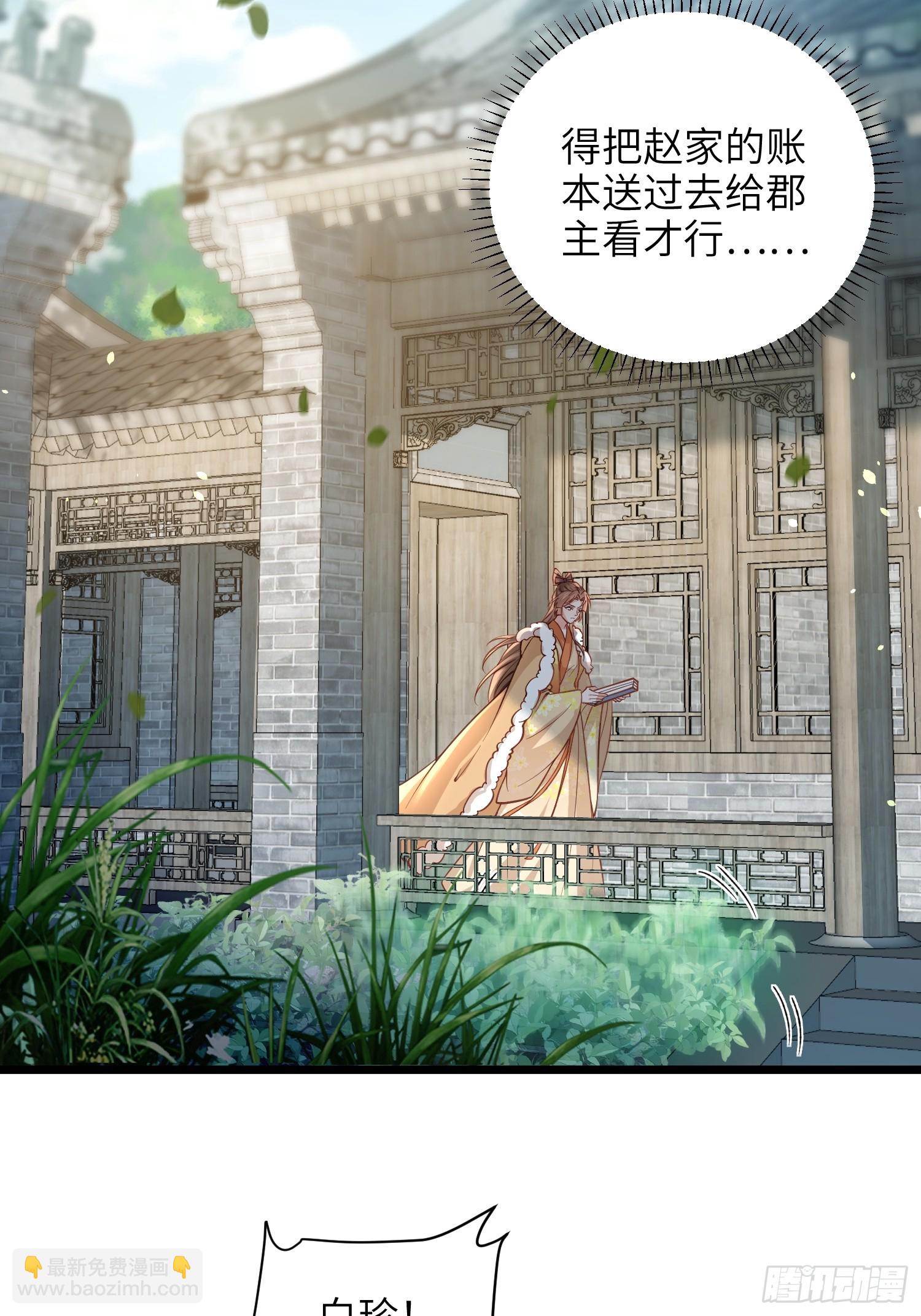 🍹宦妃天下（太监王爷强娶我） 第406话 白起求婚白珍 第3页