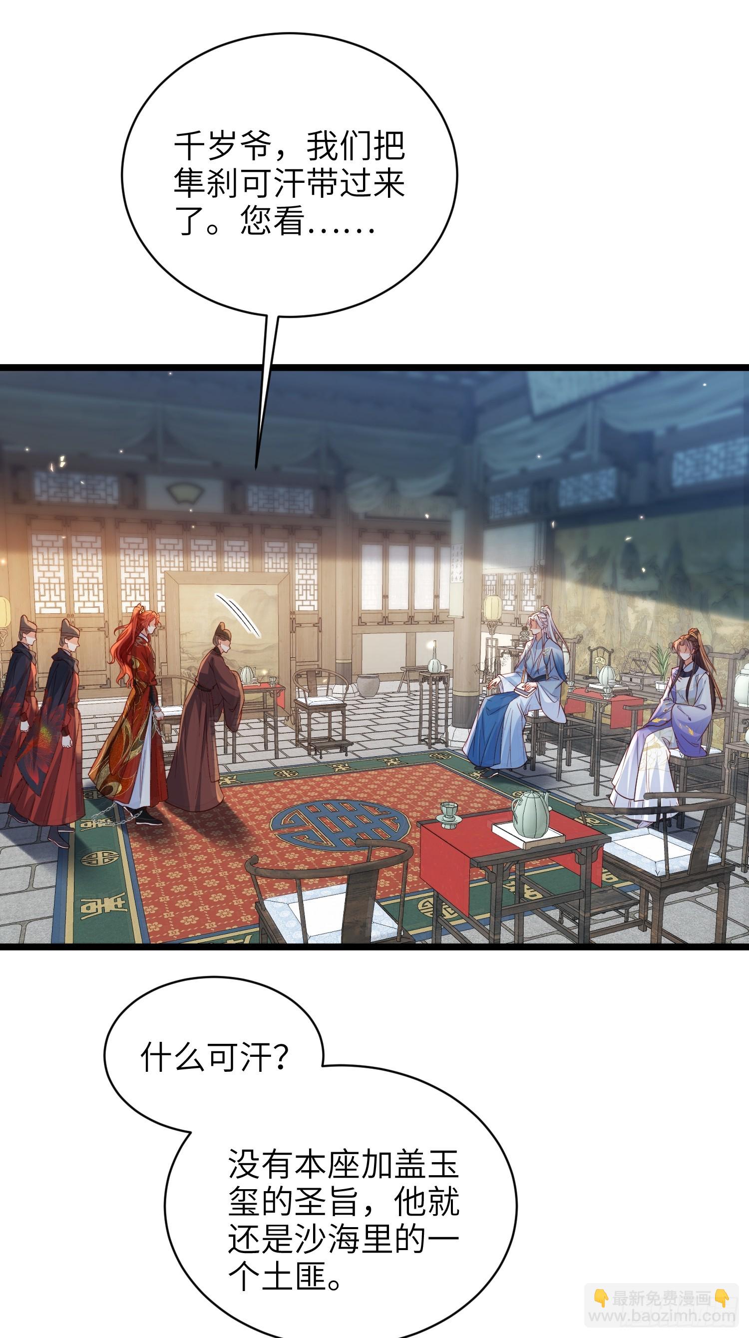🍹宦妃天下（太监王爷强娶我） 第406话 白起求婚白珍 第30页