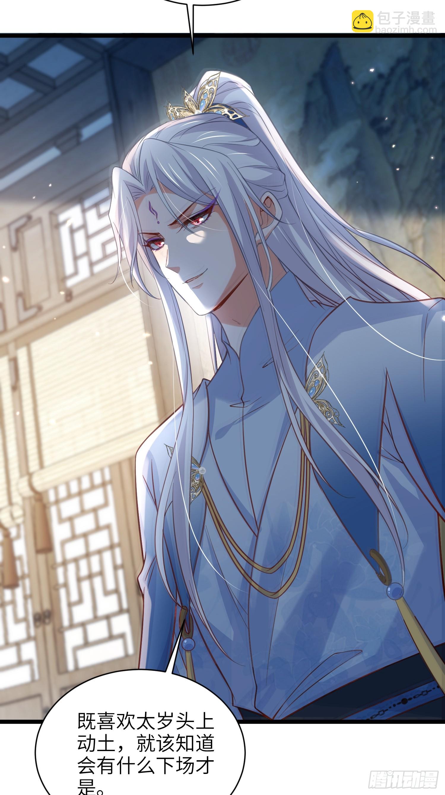 🍹宦妃天下（太监王爷强娶我） 第406话 白起求婚白珍 第31页
