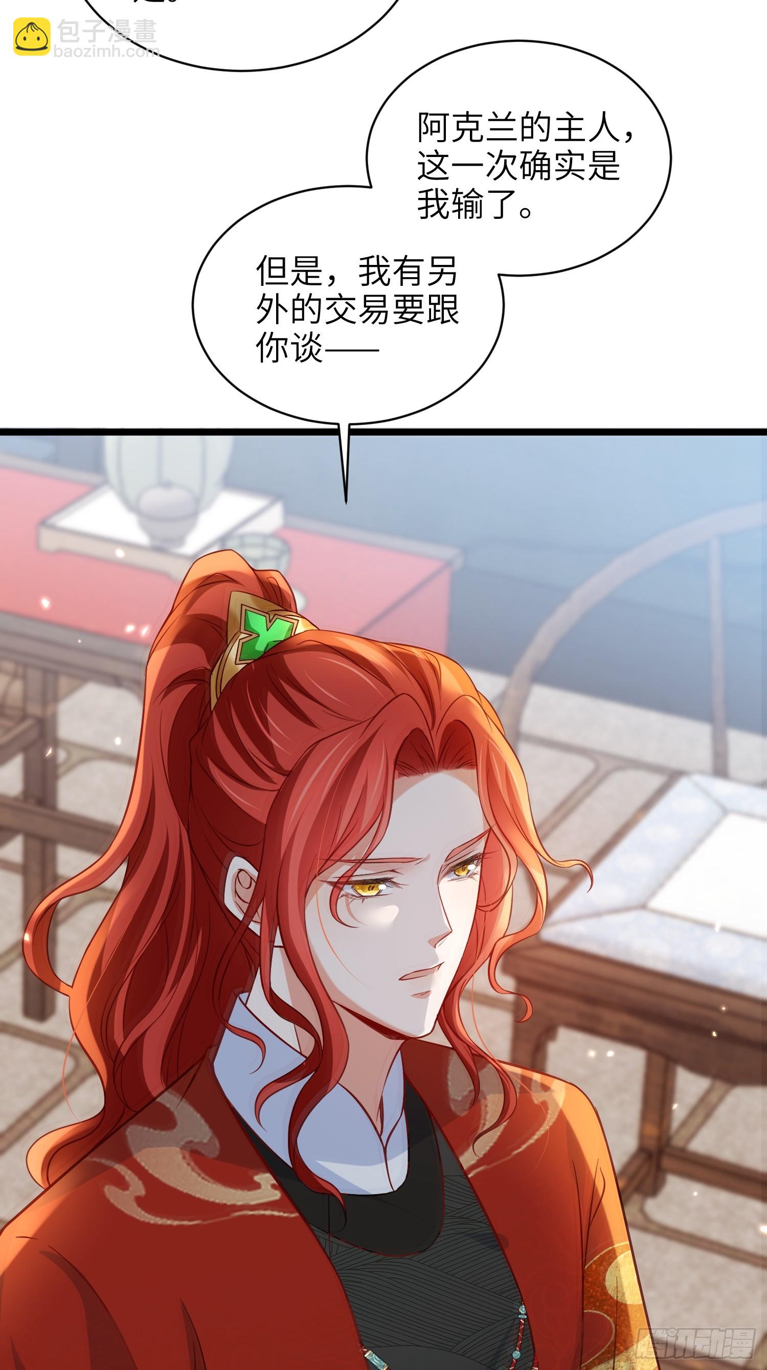 🍹宦妃天下（太监王爷强娶我） 第406话 白起求婚白珍 第32页