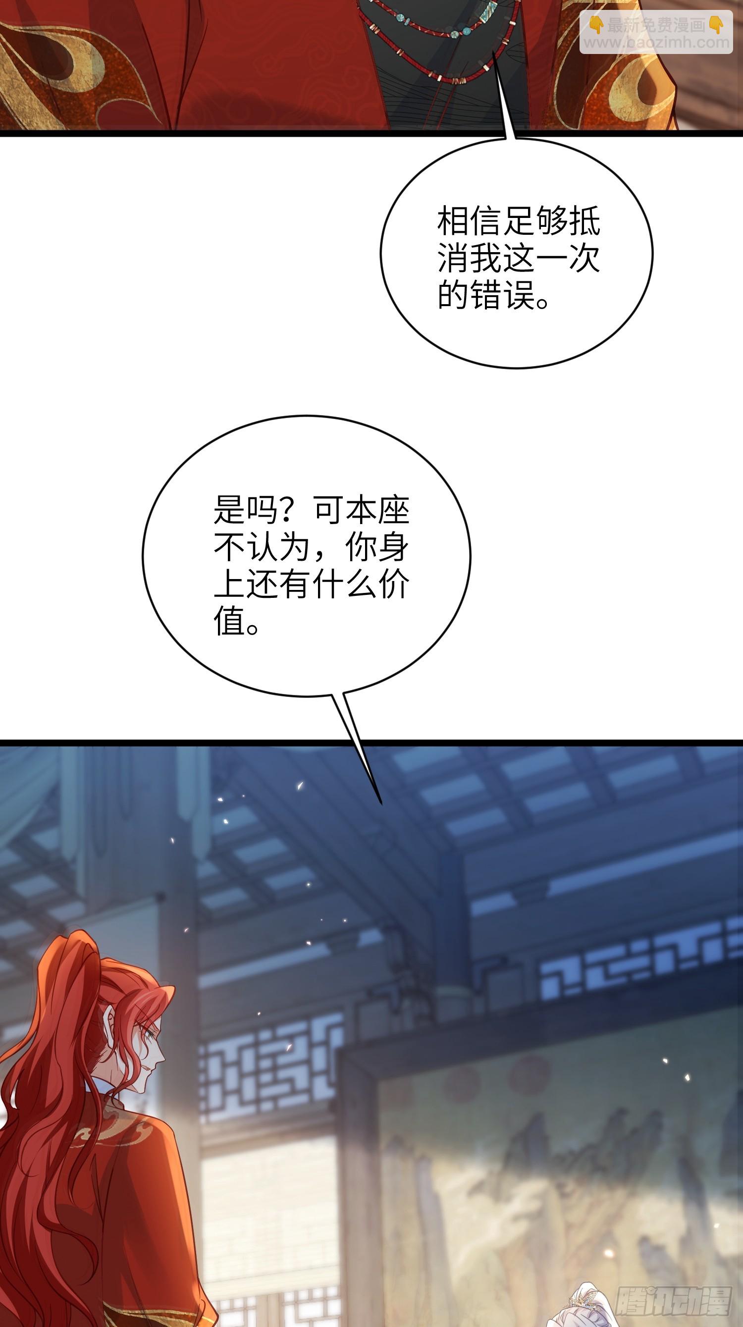 🍹宦妃天下（太监王爷强娶我） 第406话 白起求婚白珍 第33页