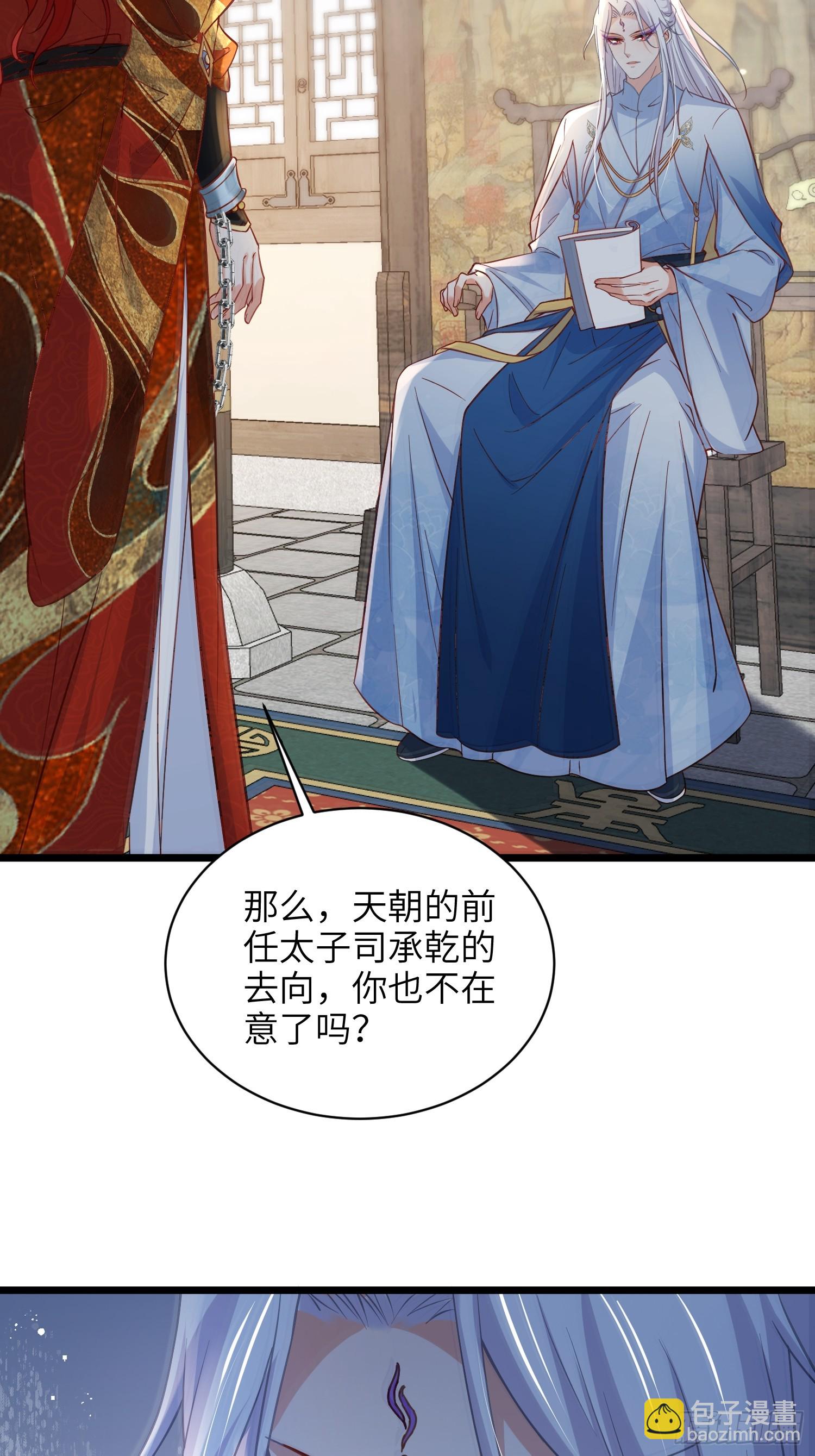 🍹宦妃天下（太监王爷强娶我） 第406话 白起求婚白珍 第34页