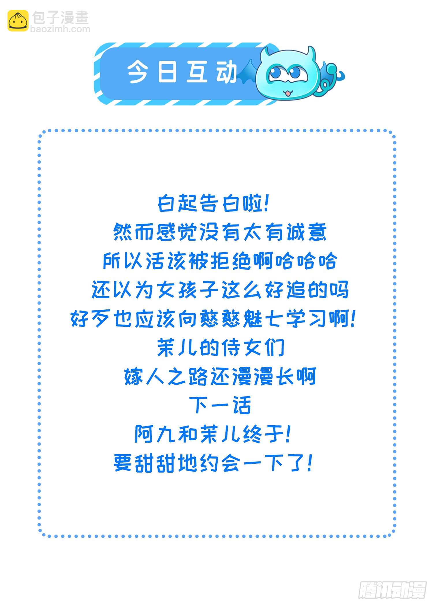 🍹宦妃天下（太监王爷强娶我） 第406话 白起求婚白珍 第36页