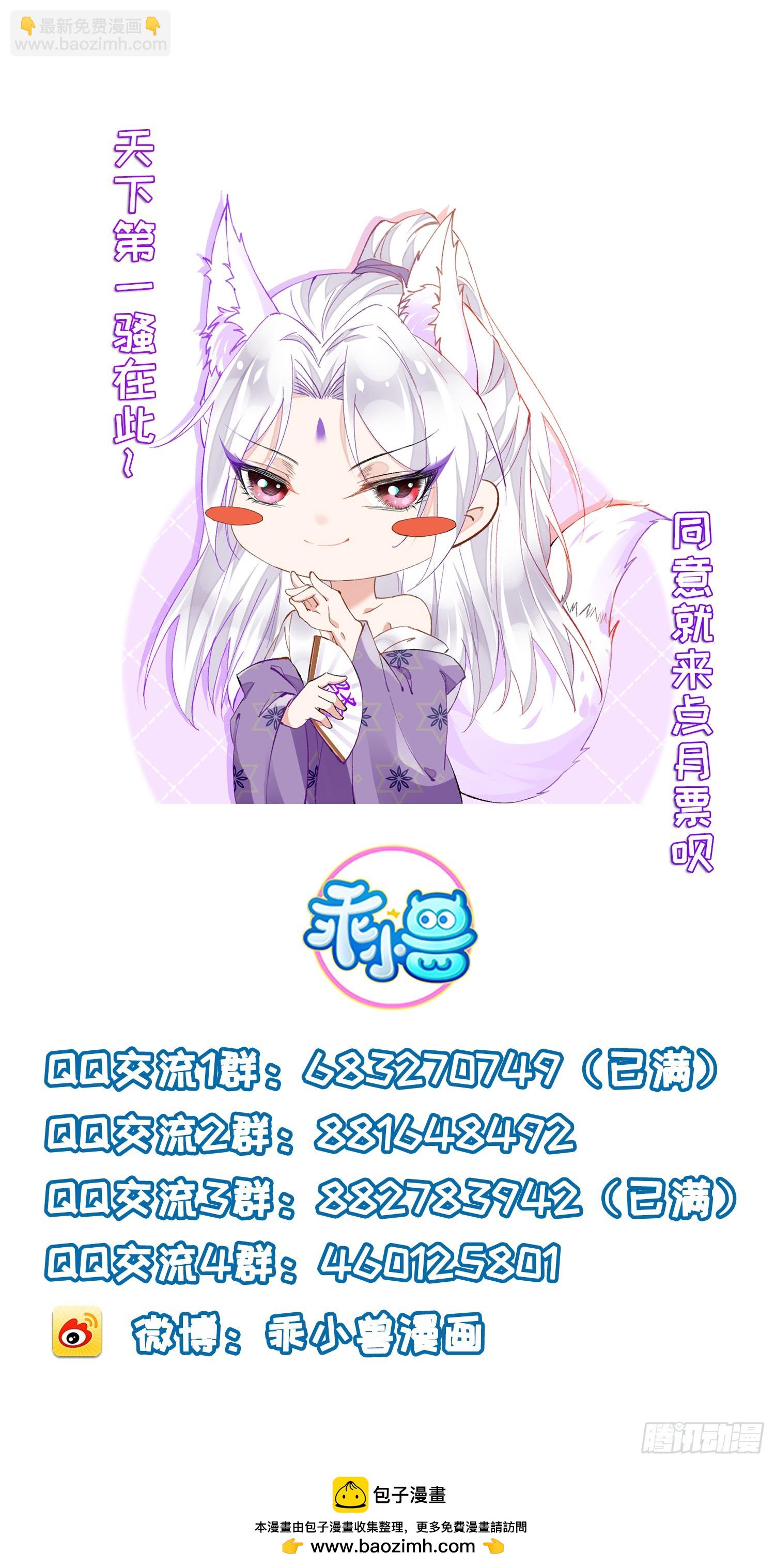 🍹宦妃天下（太监王爷强娶我） 第406话 白起求婚白珍 第37页